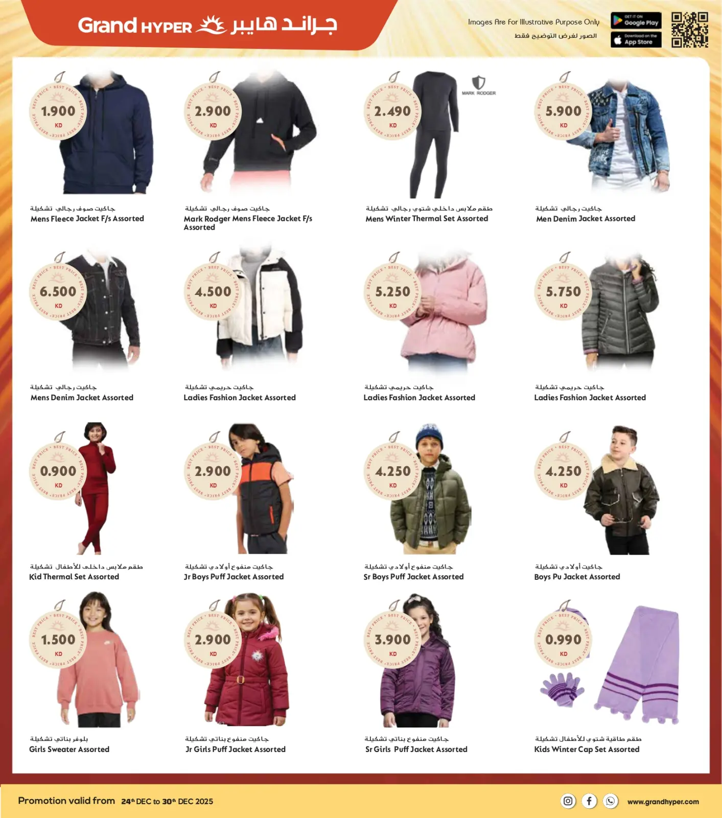صفحة 24 ضمن عروض المهرجان الكبرى في جراند هايبر ماركت الكويت