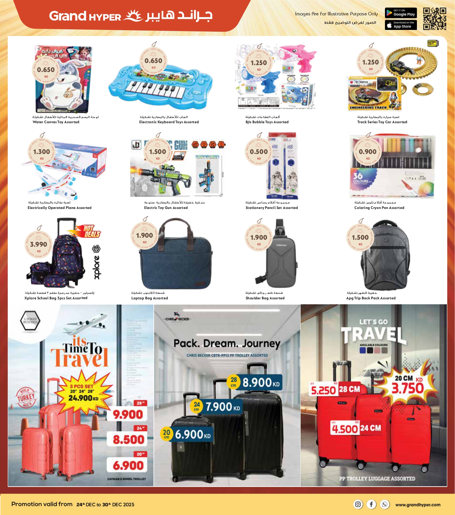 عروض جراند هايبر ماركت الكويت من 24 حتى 30 ديسمبر 2025 عروض المهرجان الكبرى