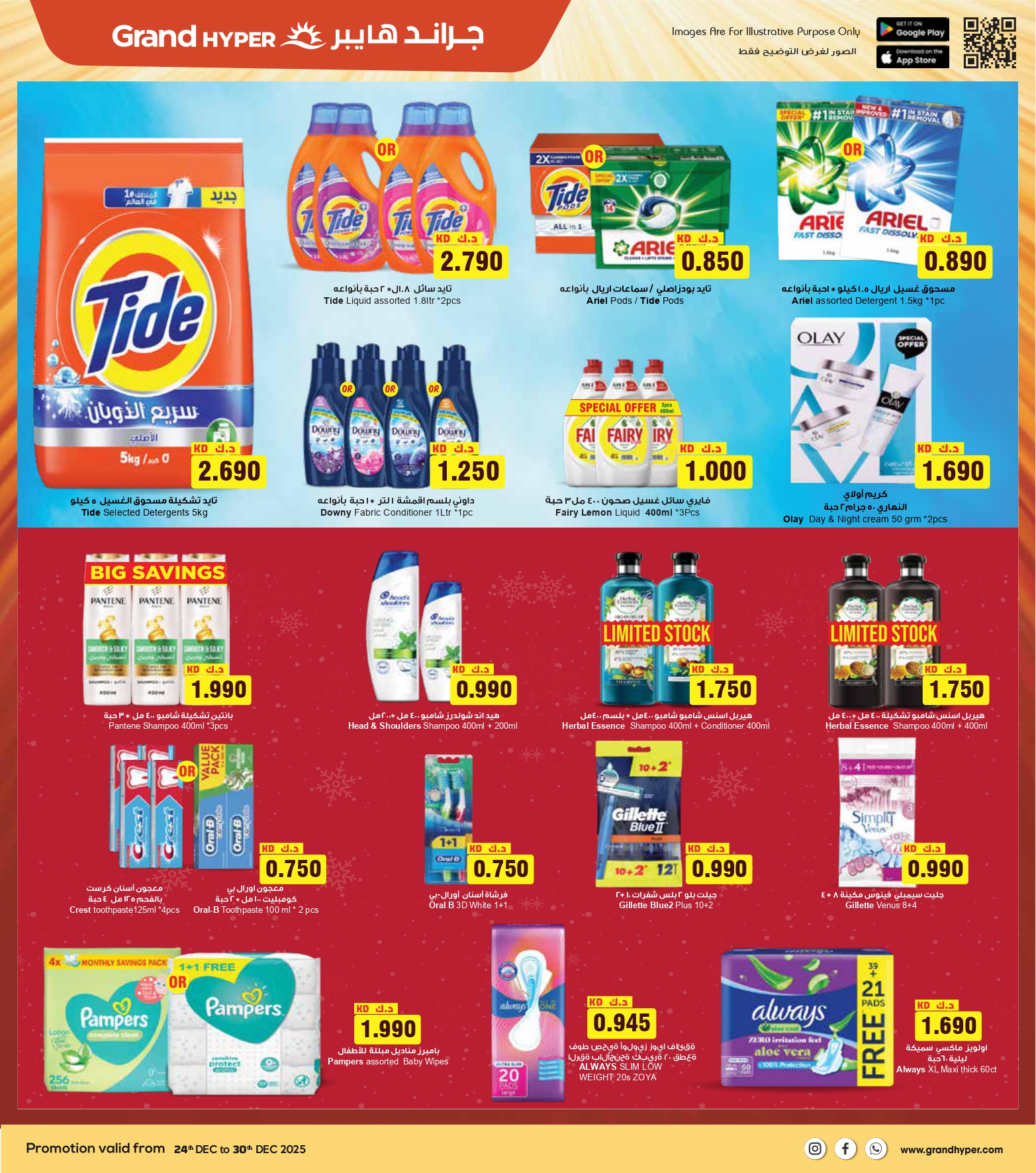 عروض جراند هايبر ماركت الكويت من 24 حتى 30 ديسمبر 2025 عروض المهرجان الكبرى