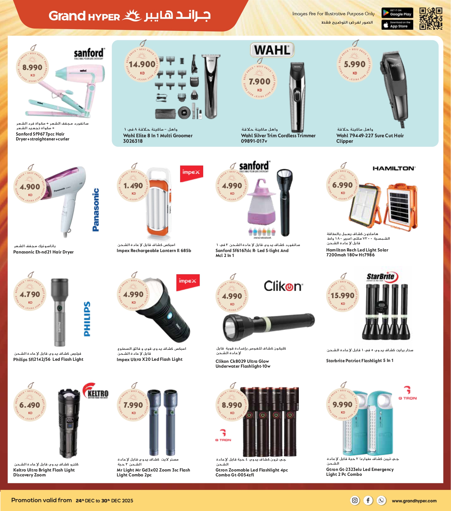 عروض جراند هايبر ماركت الكويت من 24 حتى 30 ديسمبر 2025 عروض المهرجان الكبرى