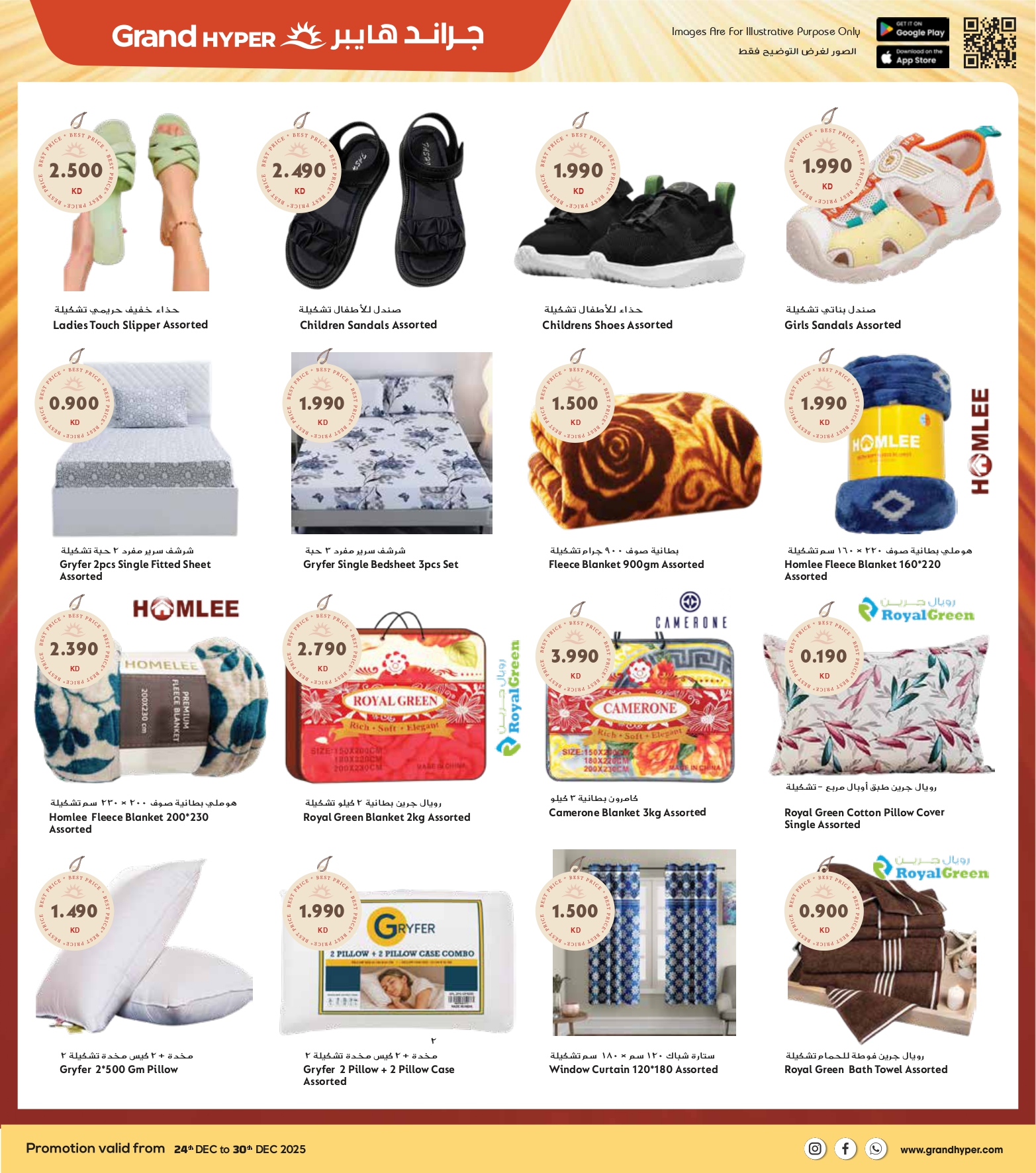 عروض جراند هايبر ماركت الكويت من 24 حتى 30 ديسمبر 2025 عروض المهرجان الكبرى