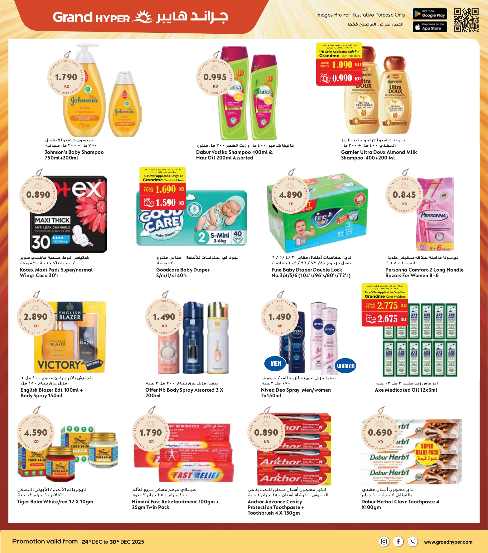 عروض جراند هايبر ماركت الكويت من 24 حتى 30 ديسمبر 2025 عروض المهرجان الكبرى