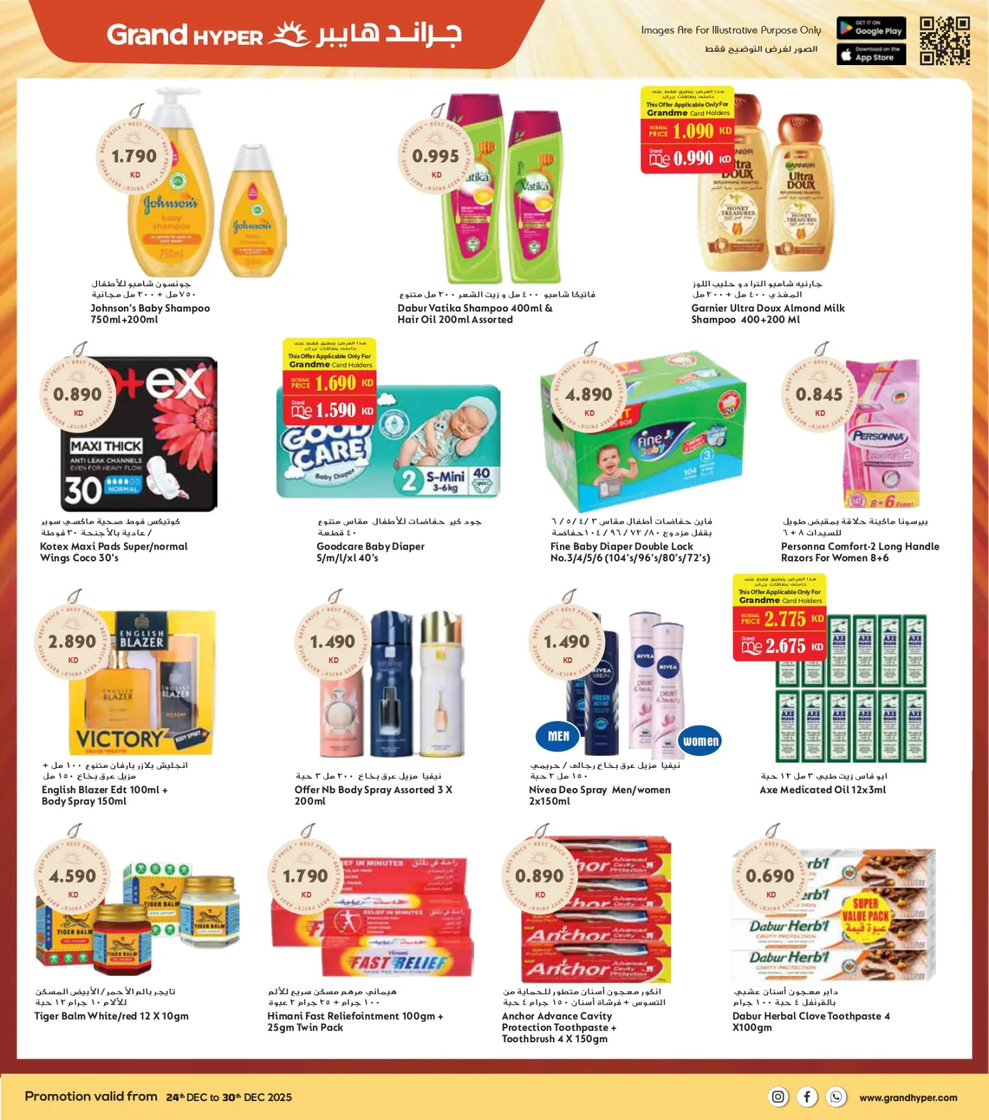 صفحة 22 ضمن عروض المهرجان الكبرى في جراند هايبر ماركت الكويت