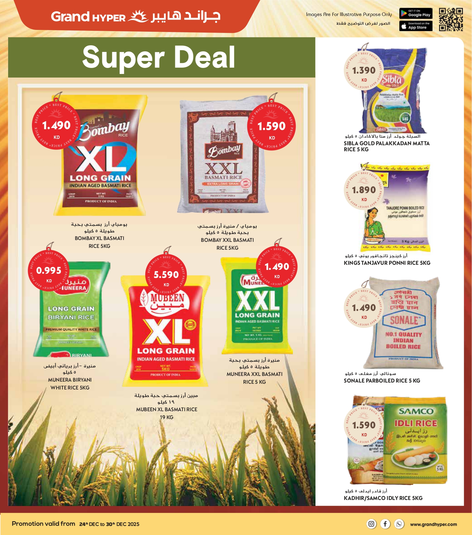 عروض جراند هايبر ماركت الكويت من 24 حتى 30 ديسمبر 2025 عروض المهرجان الكبرى
