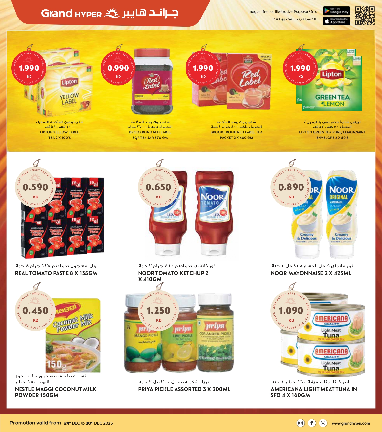 عروض جراند هايبر ماركت الكويت من 24 حتى 30 ديسمبر 2025 عروض المهرجان الكبرى
