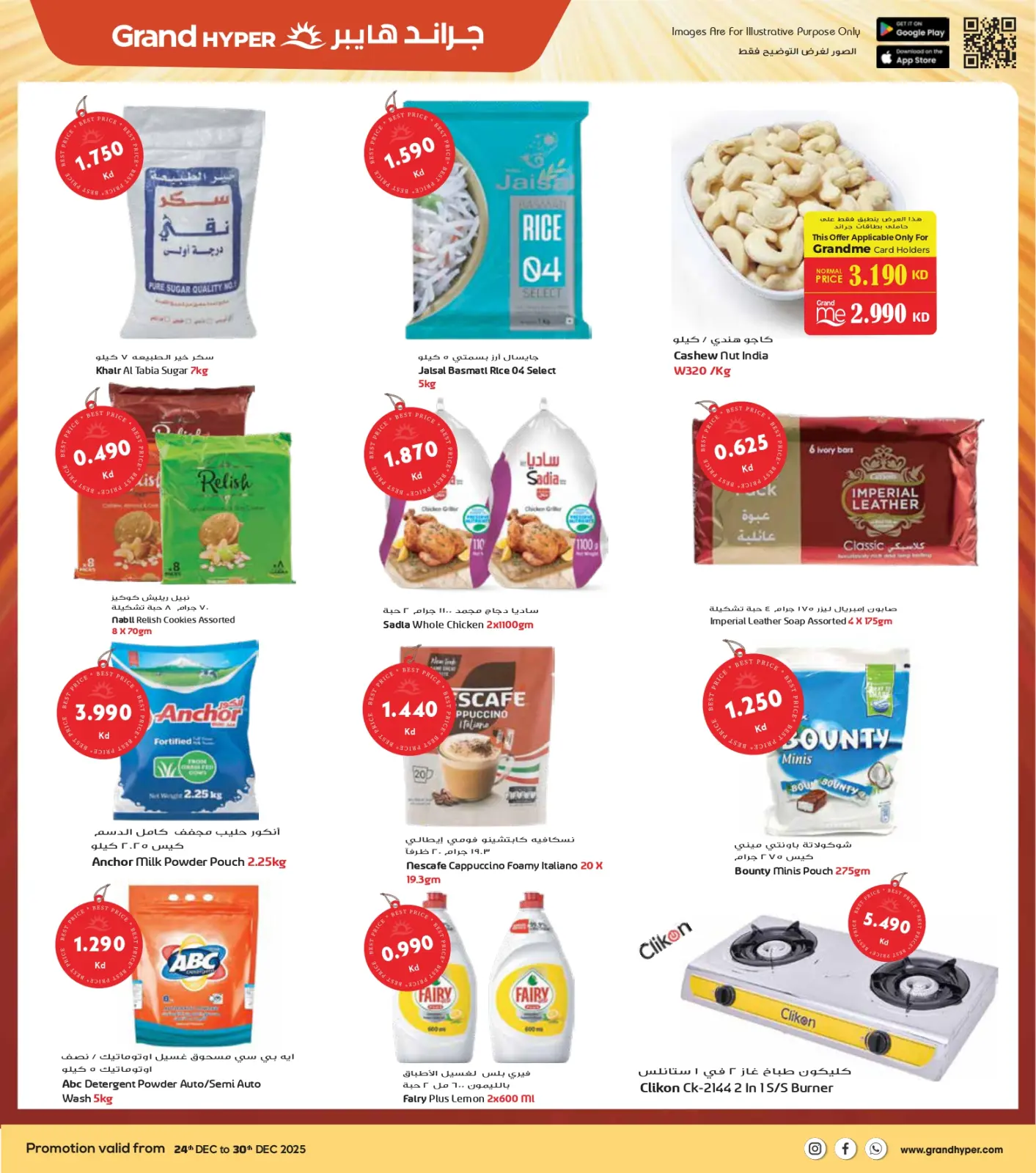 صفحة 2 ضمن عروض المهرجان الكبرى في جراند هايبر ماركت الكويت