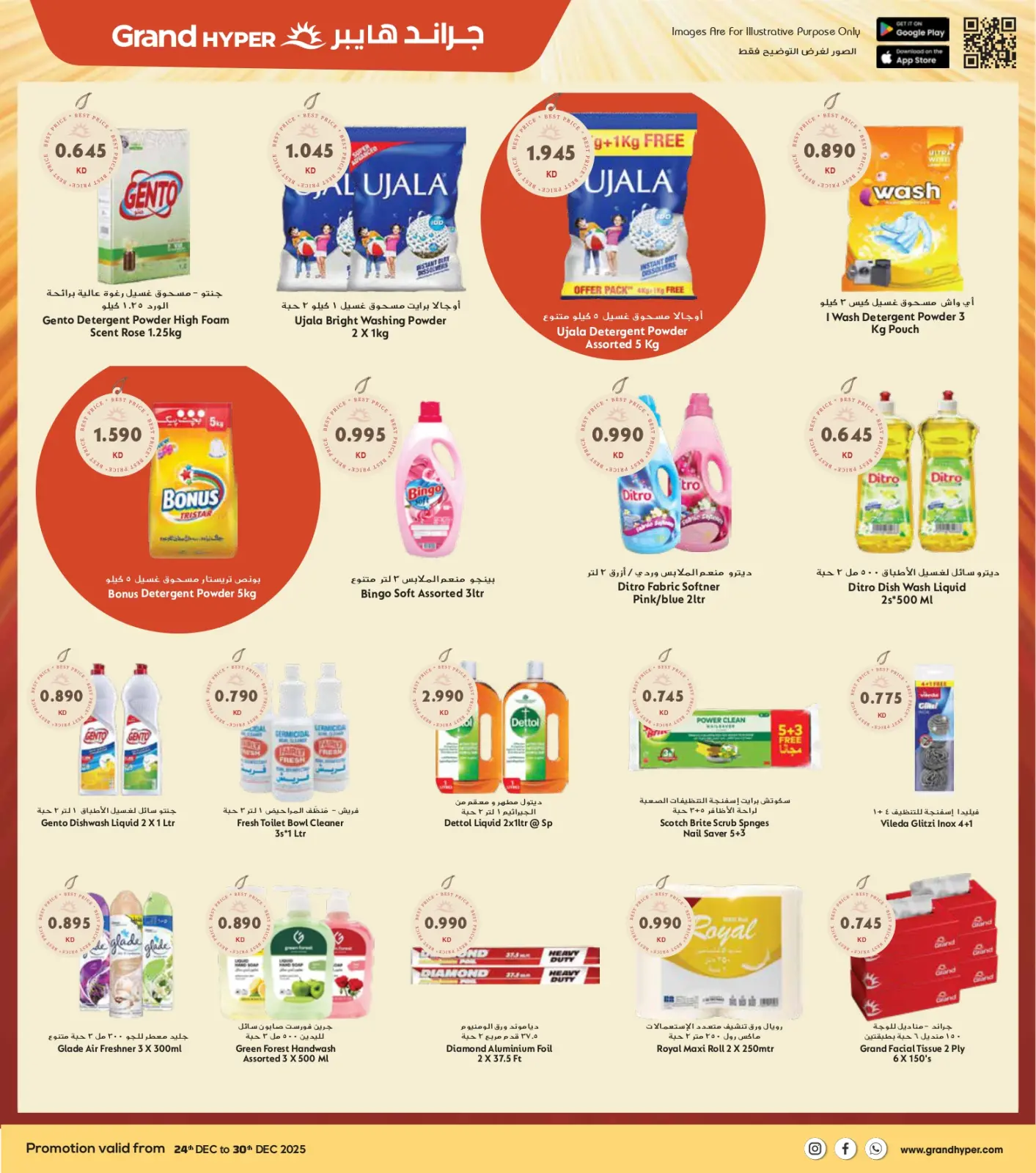 صفحة 19 ضمن عروض المهرجان الكبرى في جراند هايبر ماركت الكويت