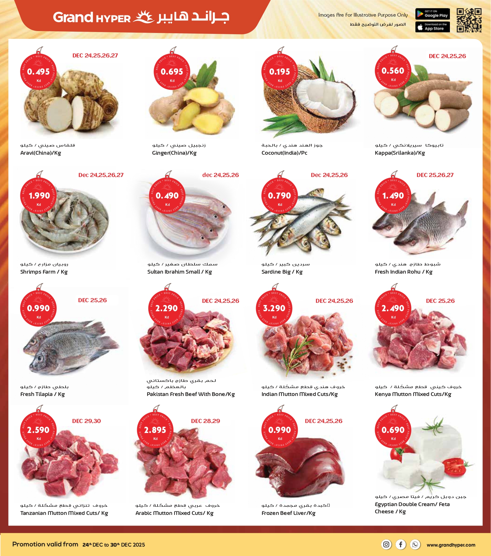 عروض جراند هايبر ماركت الكويت من 24 حتى 30 ديسمبر 2025 عروض المهرجان الكبرى