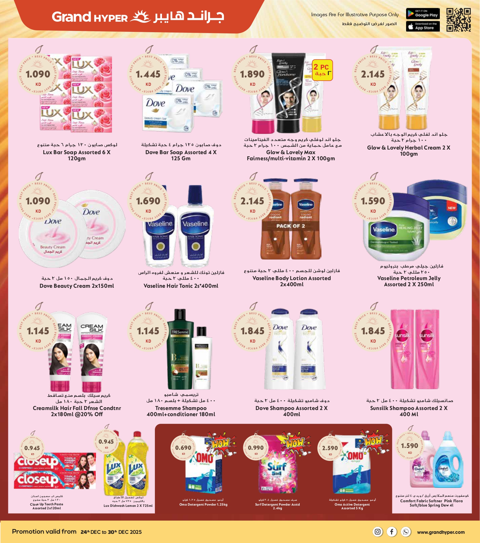عروض جراند هايبر ماركت الكويت من 24 حتى 30 ديسمبر 2025 عروض المهرجان الكبرى