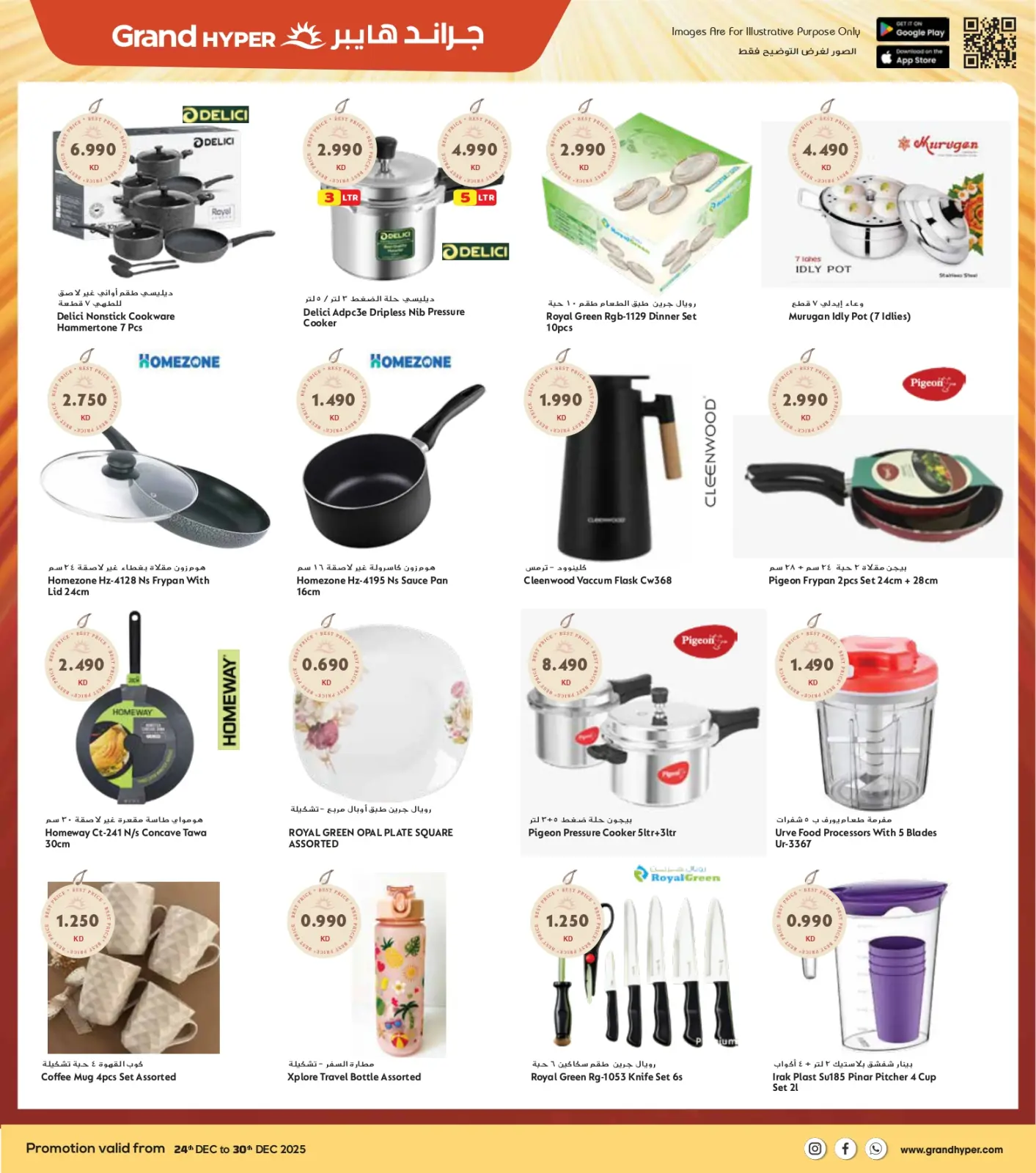 صفحة 30 ضمن عروض المهرجان الكبرى في جراند هايبر ماركت الكويت