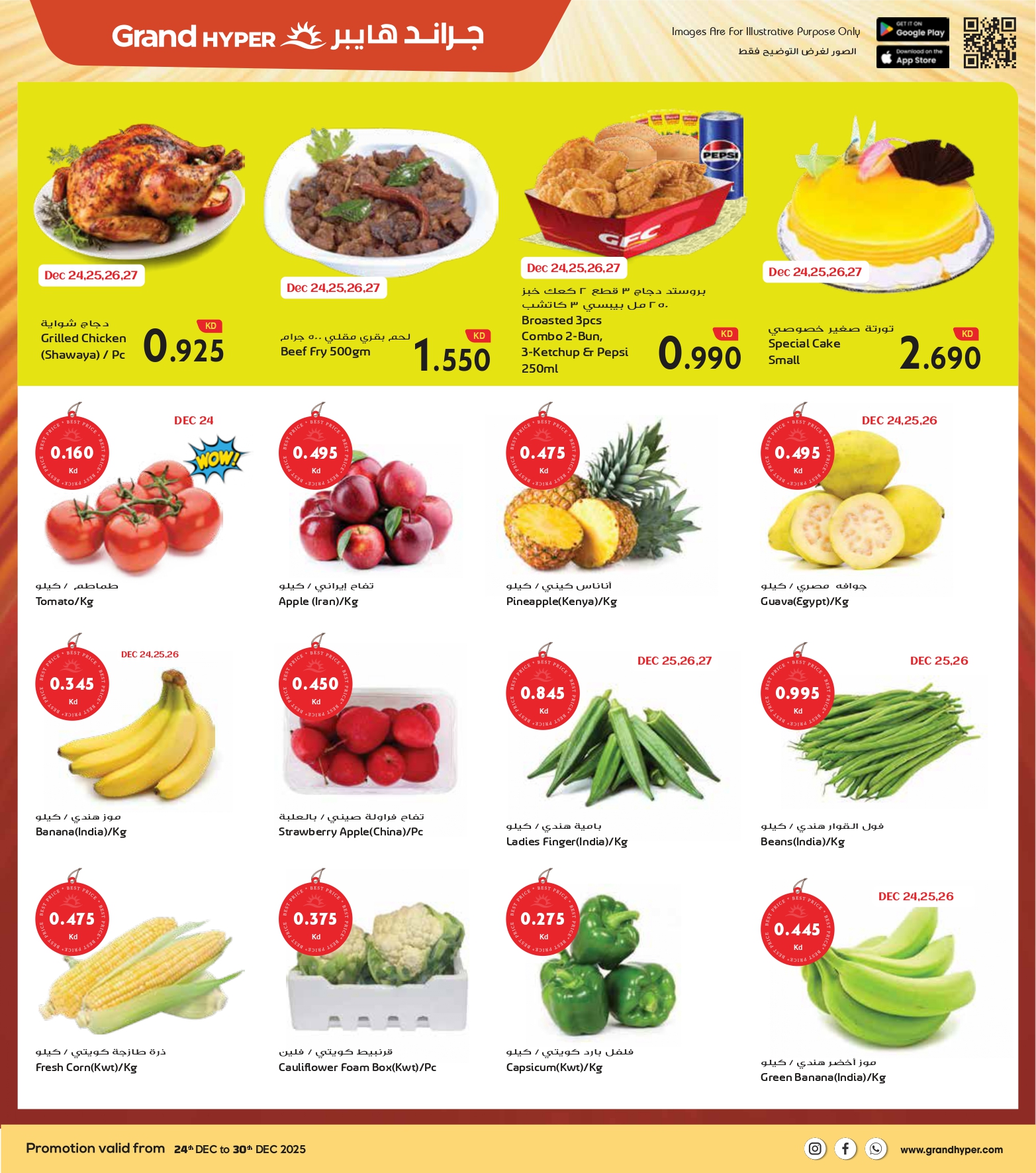 عروض جراند هايبر ماركت الكويت من 24 حتى 30 ديسمبر 2025 عروض المهرجان الكبرى