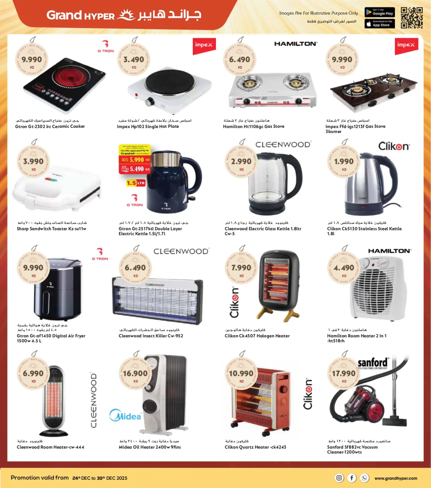 صفحة 31 ضمن عروض المهرجان الكبرى في جراند هايبر ماركت الكويت