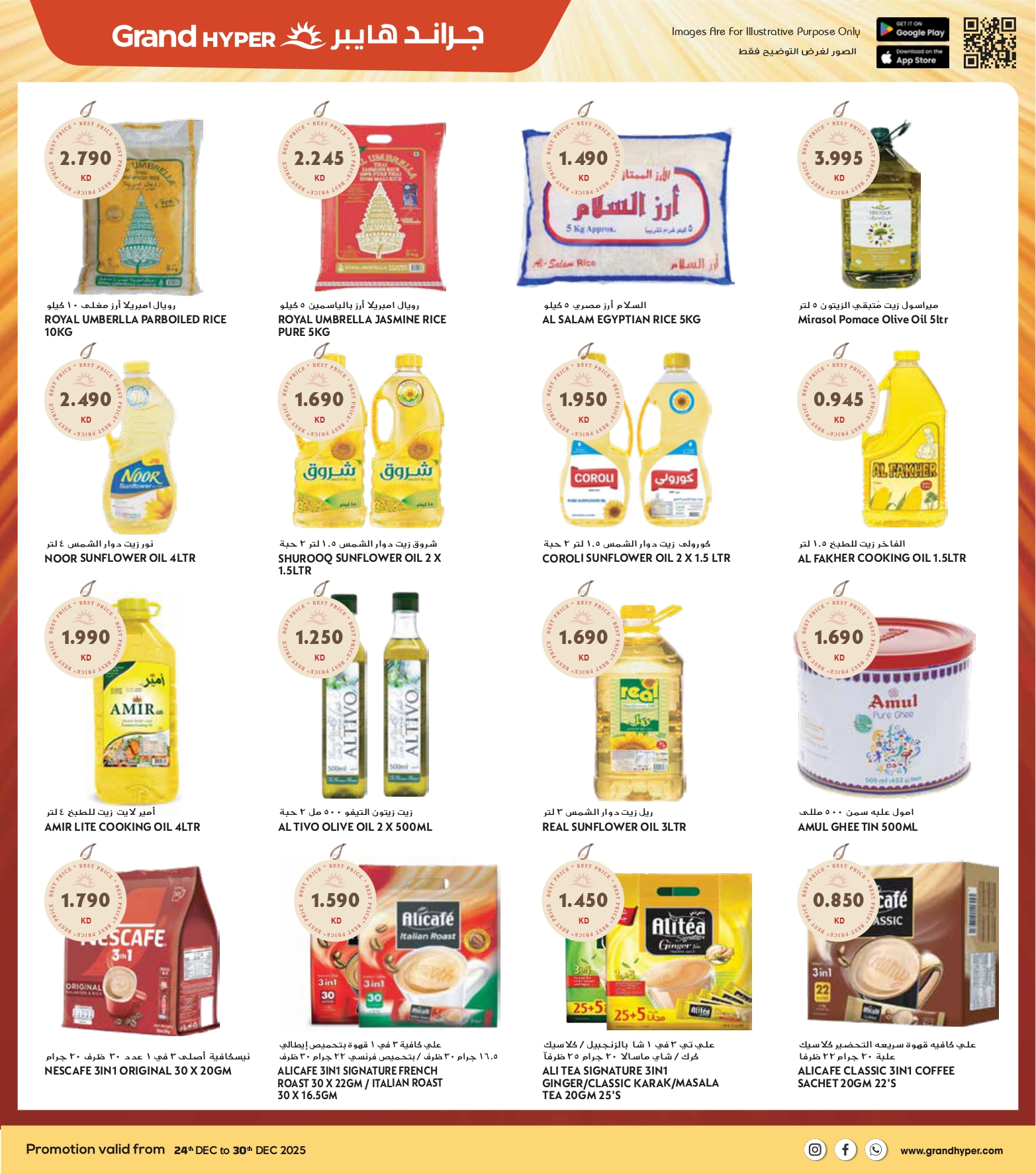 عروض جراند هايبر ماركت الكويت من 24 حتى 30 ديسمبر 2025 عروض المهرجان الكبرى