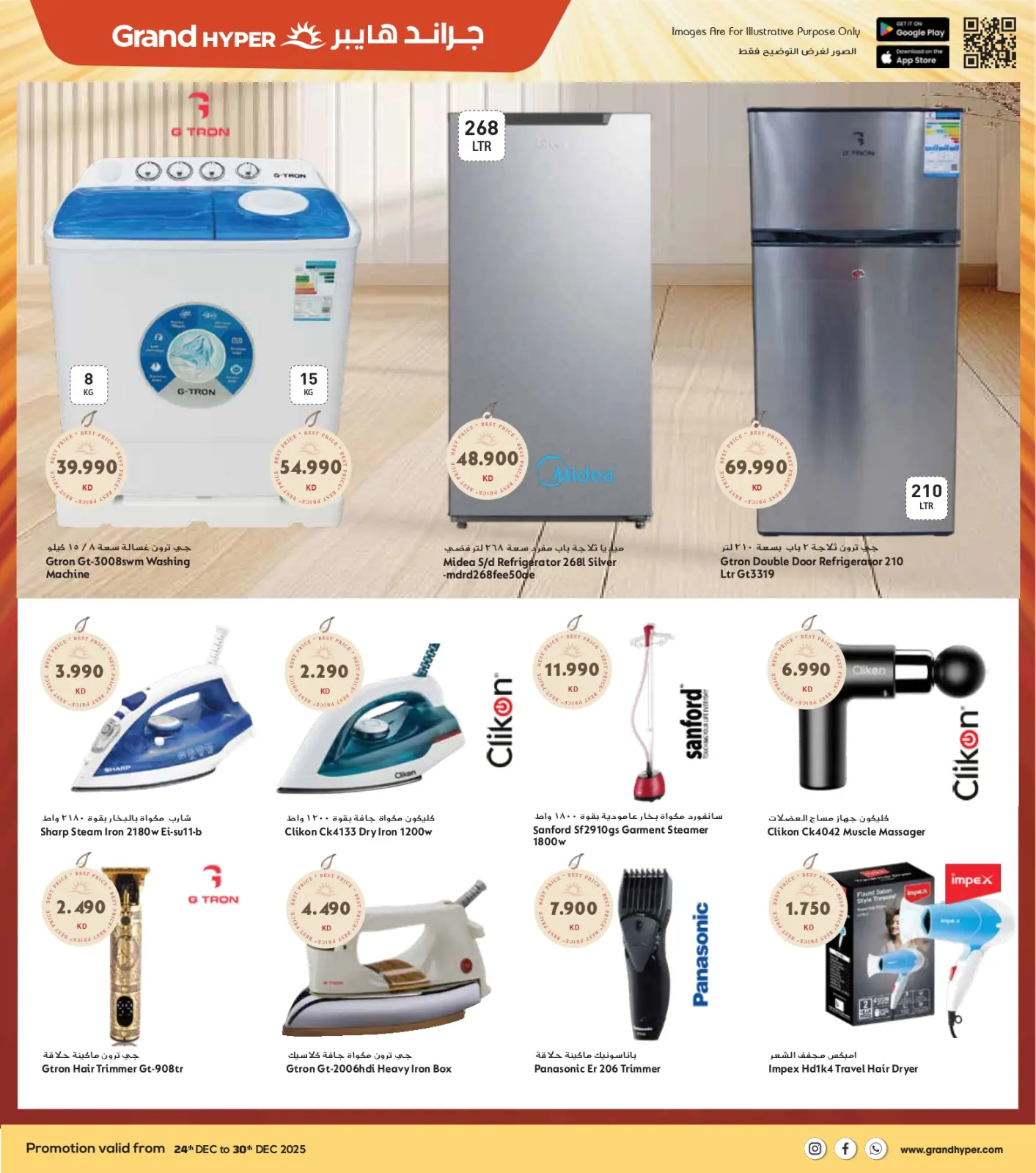 صفحة 32 ضمن عروض المهرجان الكبرى في جراند هايبر ماركت الكويت