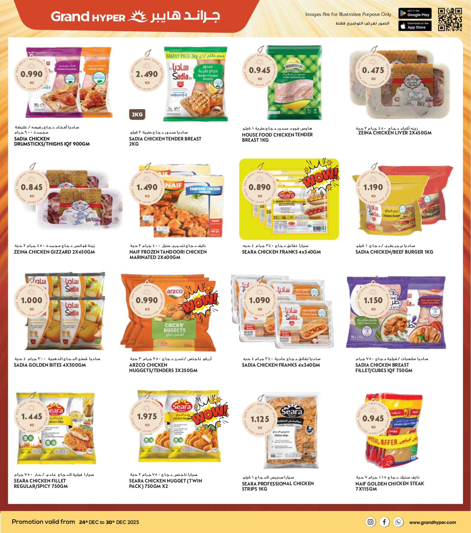 عروض جراند هايبر ماركت الكويت من 24 حتى 30 ديسمبر 2025 عروض المهرجان الكبرى