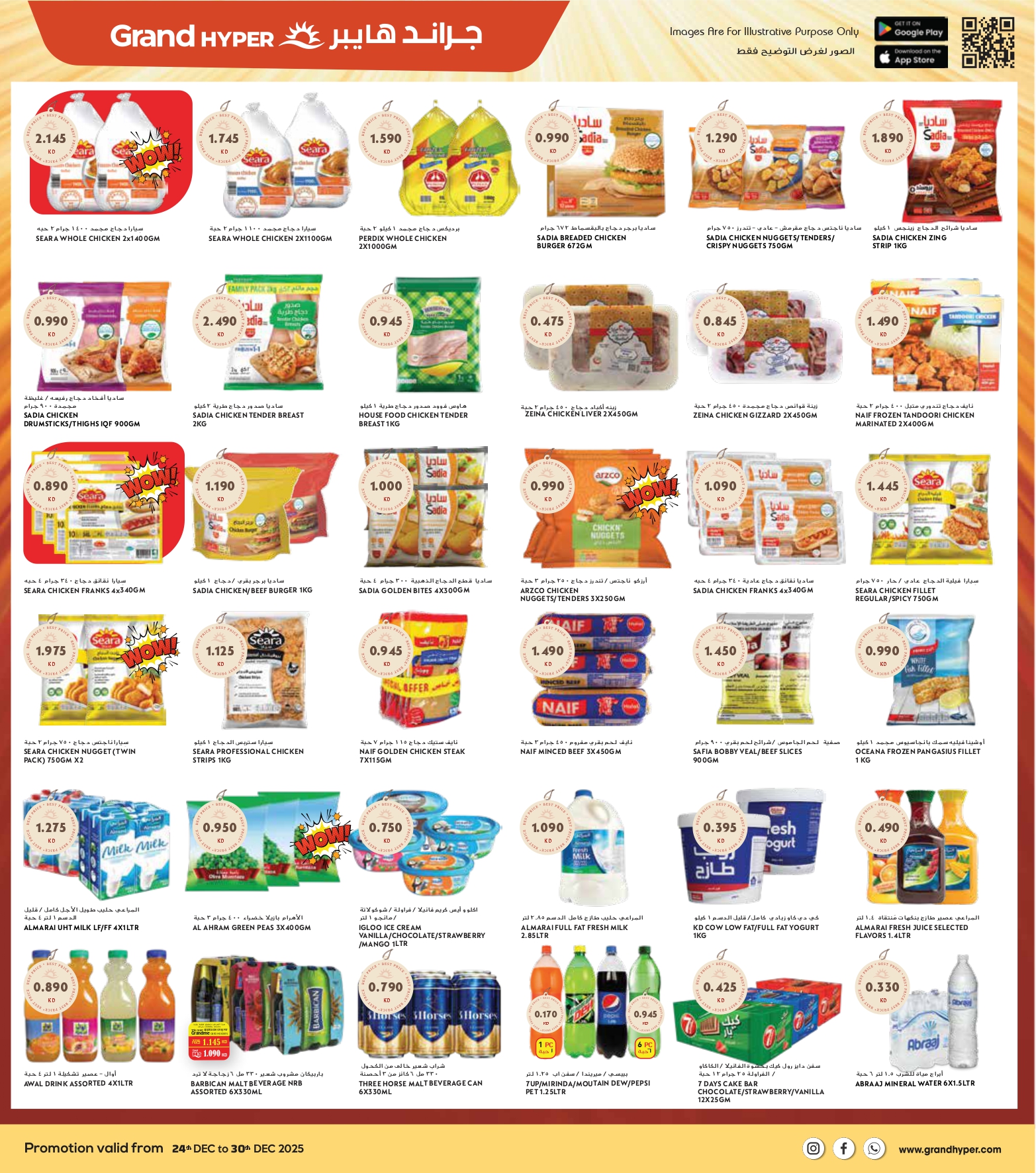 عروض جراند هايبر ماركت الكويت من 24 حتى 30 ديسمبر 2025 عروض المهرجان الكبرى - فرع ريجاي
