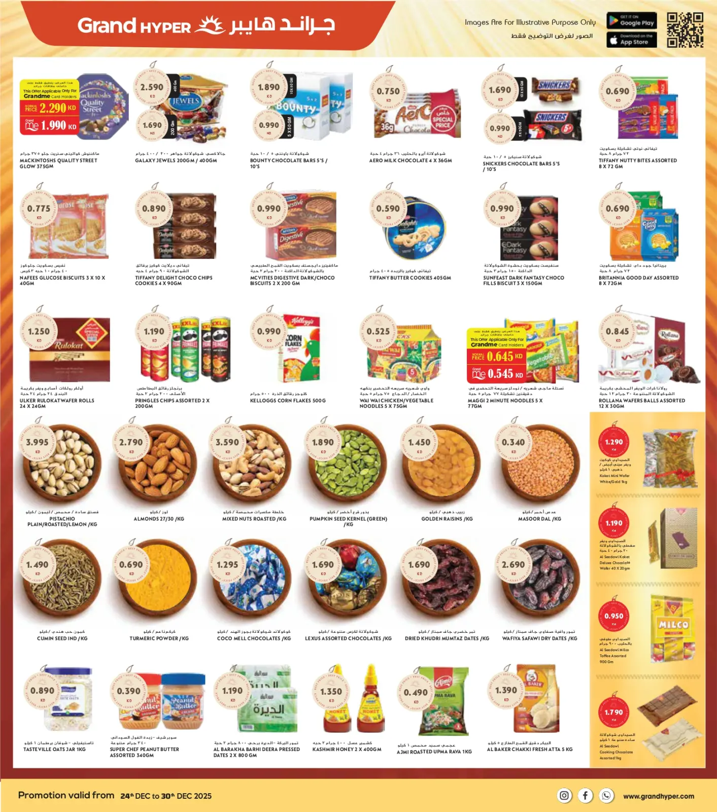 صفحة 6 ضمن عروض المهرجان الكبرى - فرع ريجاي في جراند هايبر ماركت الكويت