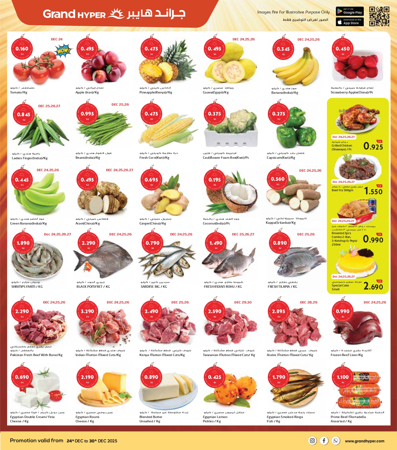 عروض جراند هايبر ماركت الكويت من 24 حتى 30 ديسمبر 2025 عروض المهرجان الكبرى - فرع ريجاي