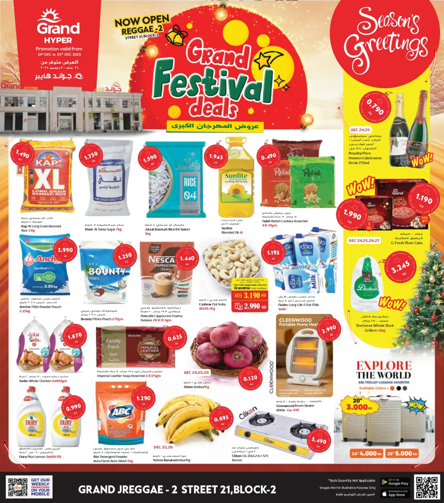 صفحة 1 ضمن عروض المهرجان الكبرى - فرع ريجاي في جراند هايبر ماركت الكويت