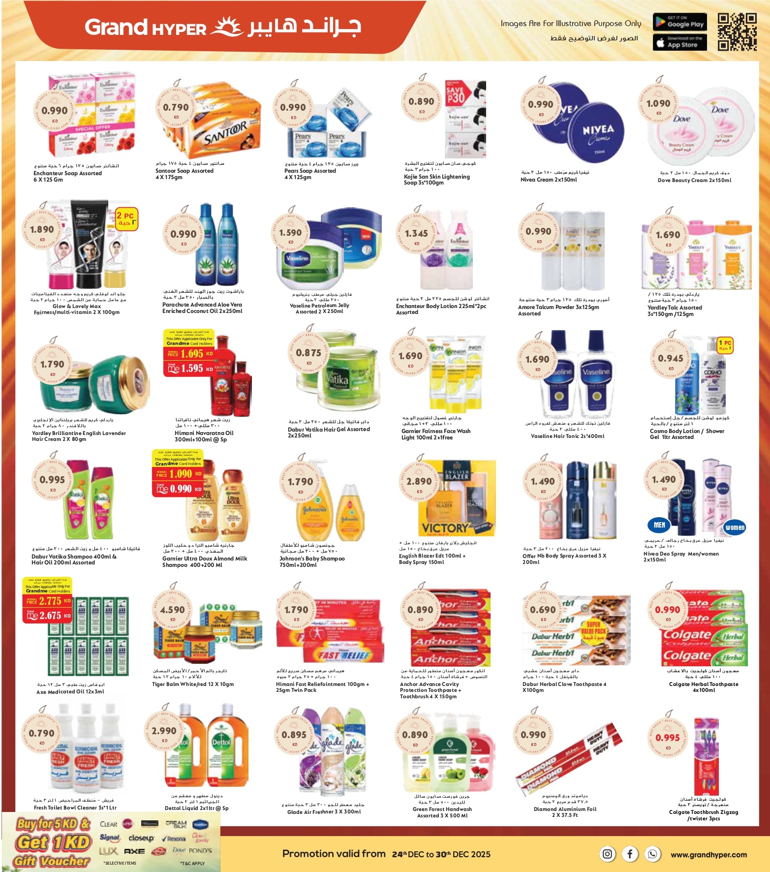 عروض جراند هايبر ماركت الكويت من 24 حتى 30 ديسمبر 2025 عروض المهرجان الكبرى - فرع ريجاي