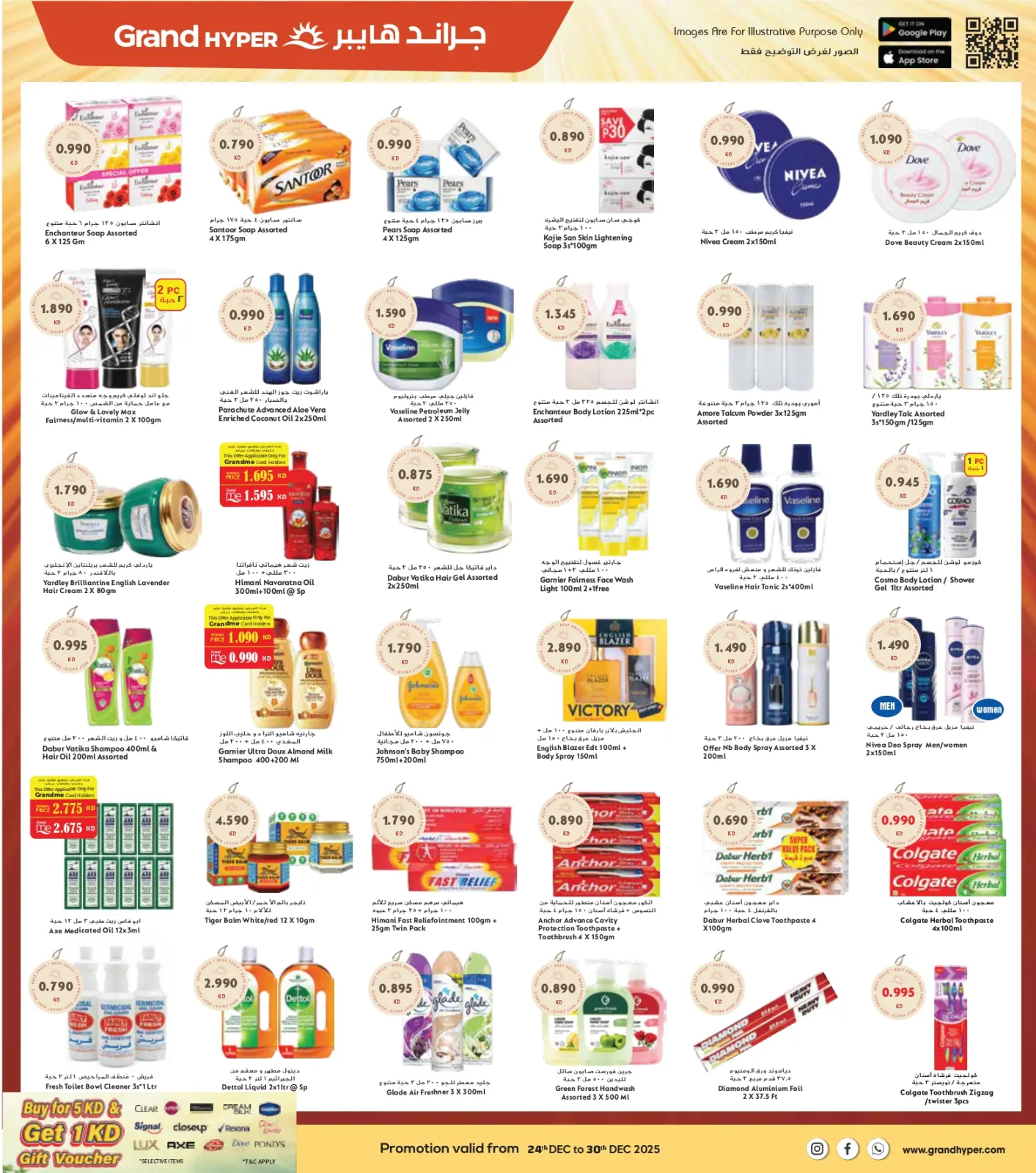 صفحة 7 ضمن عروض المهرجان الكبرى - فرع ريجاي في جراند هايبر ماركت الكويت