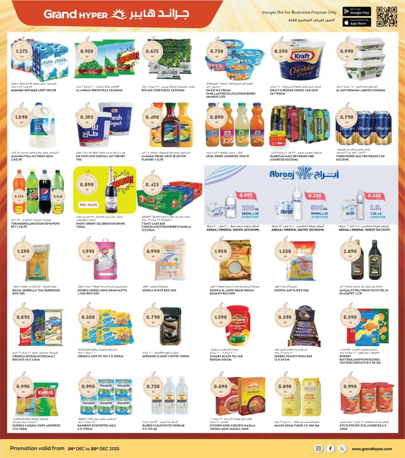 صفحة 3 ضمن عروض المهرجان الكبرى في جراند هايبر ماركت الكويت
