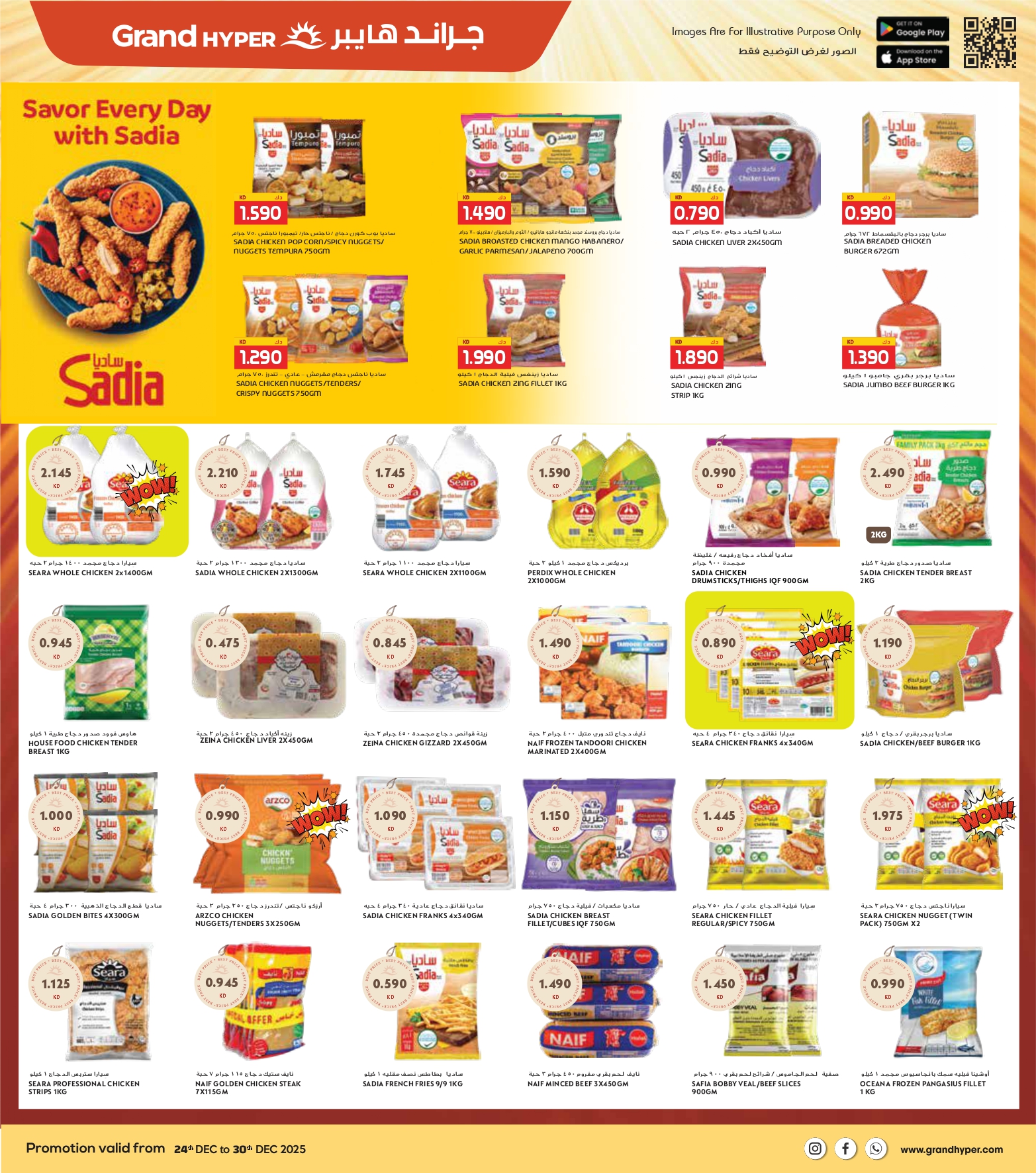 عروض جراند هايبر ماركت  جليب  من 24 حتى 30 ديسمبر 2025 عروض المهرجان الكبرى