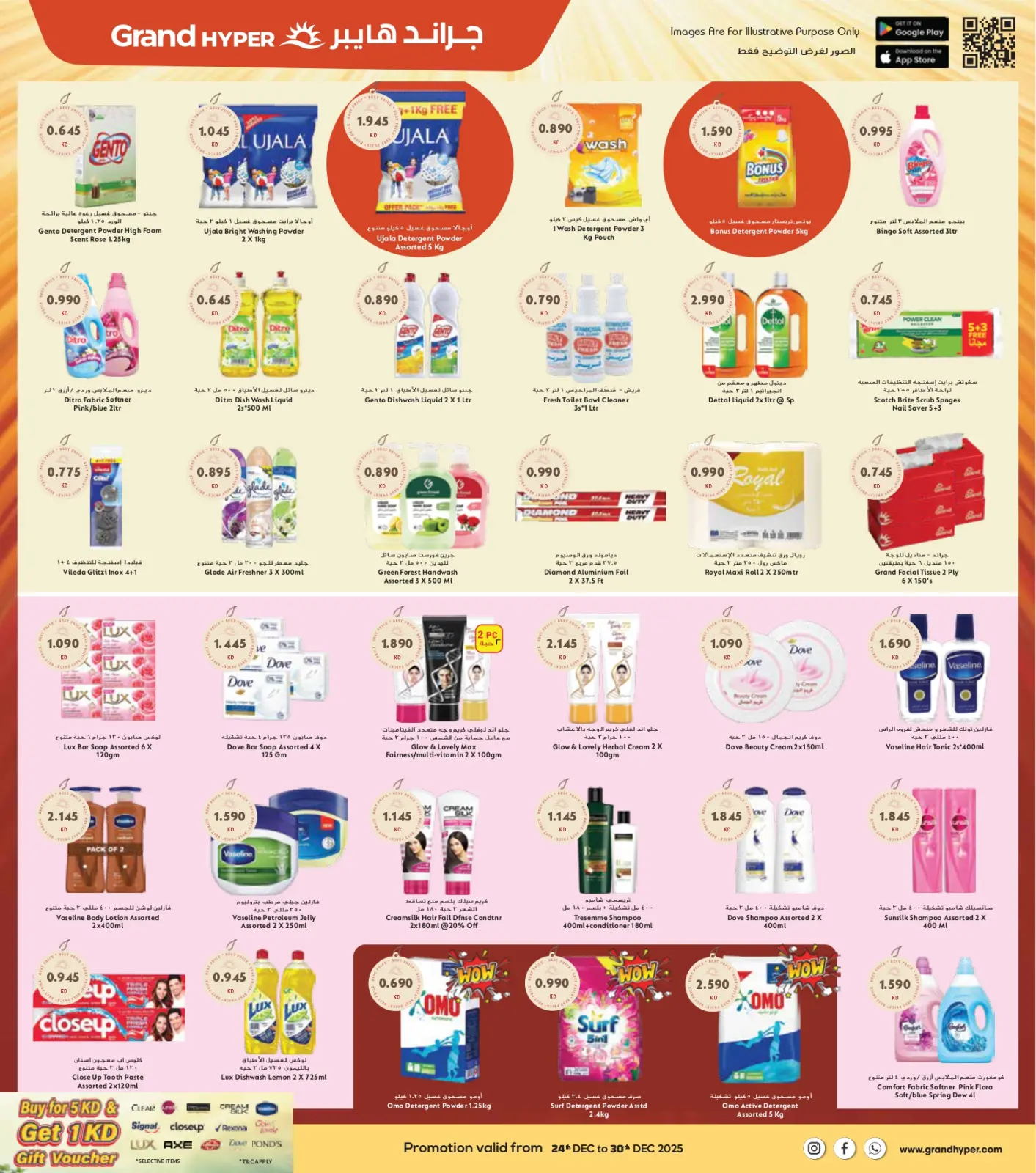 صفحة 8 ضمن عروض المهرجان الكبرى في جراند هايبر ماركت الكويت