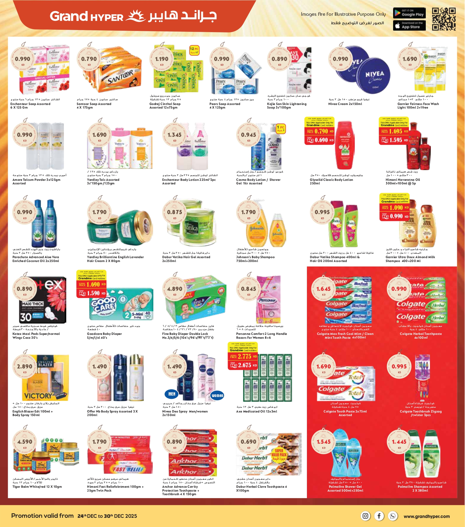 عروض جراند هايبر ماركت  جليب  من 24 حتى 30 ديسمبر 2025 عروض المهرجان الكبرى