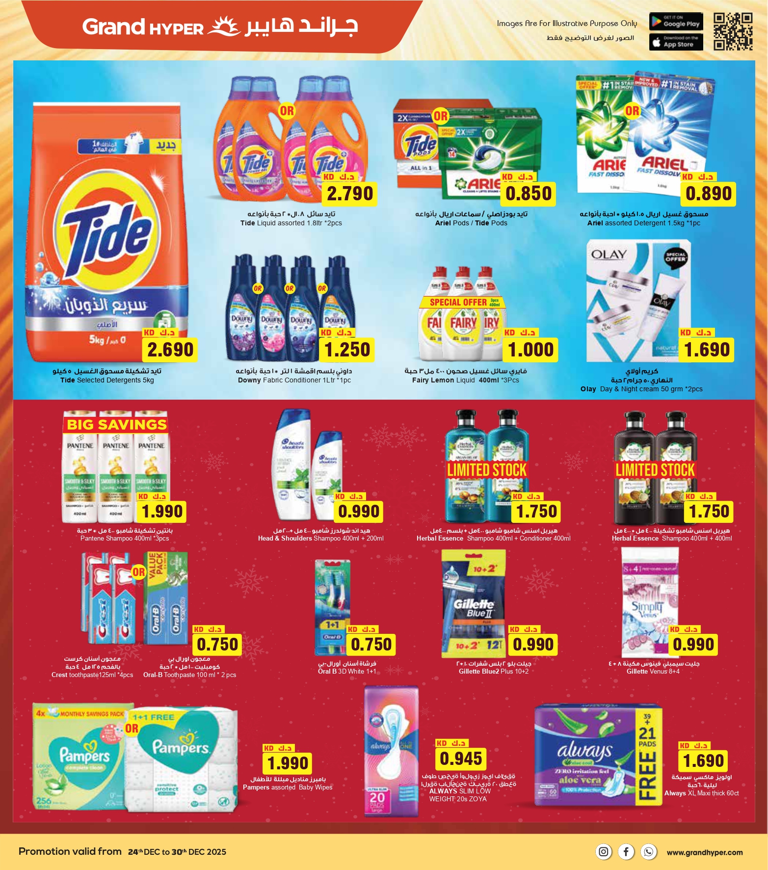 عروض جراند هايبر ماركت  جليب  من 24 حتى 30 ديسمبر 2025 عروض المهرجان الكبرى