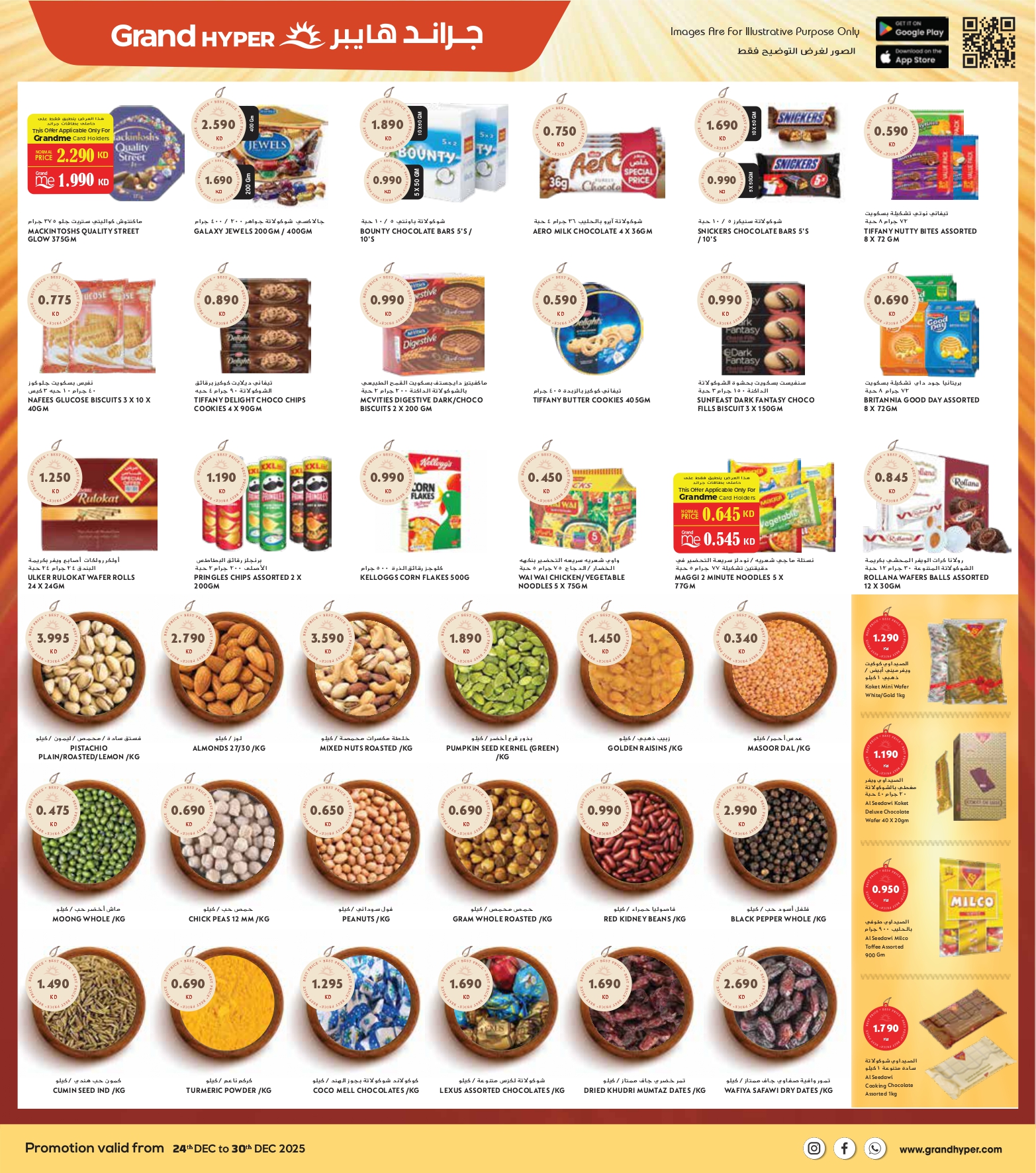عروض جراند هايبر ماركت  جليب  من 24 حتى 30 ديسمبر 2025 عروض المهرجان الكبرى