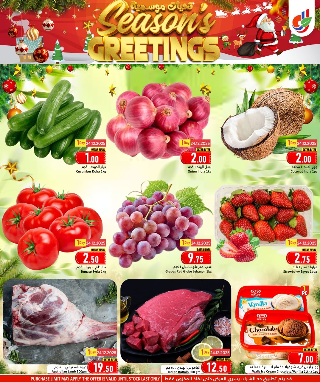 عروض دانة هايبر ماركت قطر من 24 حتى 25 ديسمبر 2025 عروض تحيات الموسم