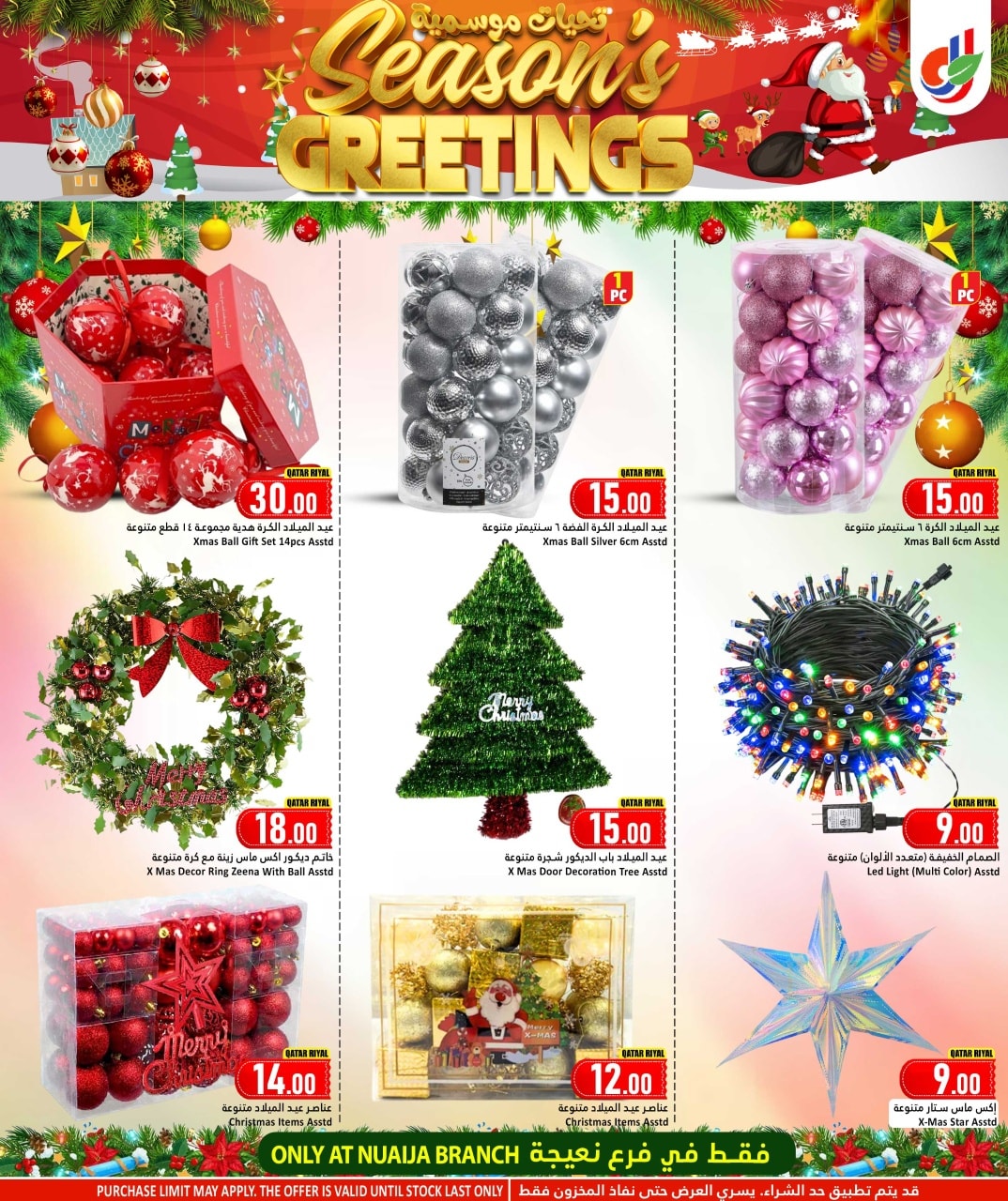 عروض دانة هايبر ماركت قطر من 24 حتى 25 ديسمبر 2025 عروض تحيات الموسم