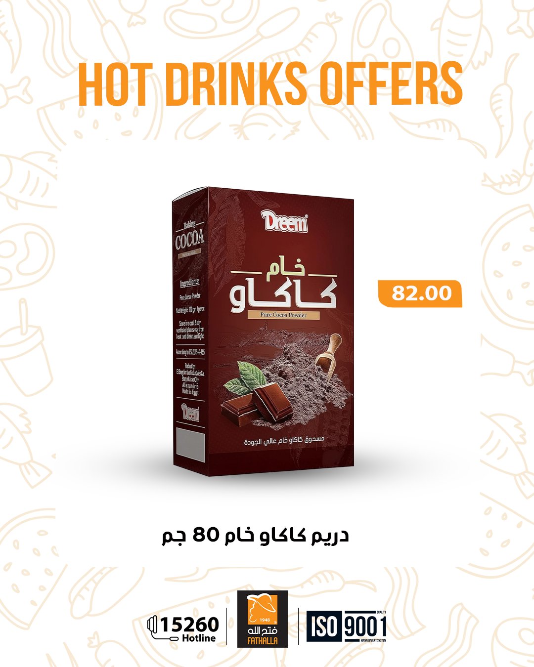 عروض فتح الله ماركت مصر من 24 حتى 31 ديسمبر 2025 عروض المشروبات الساخنة