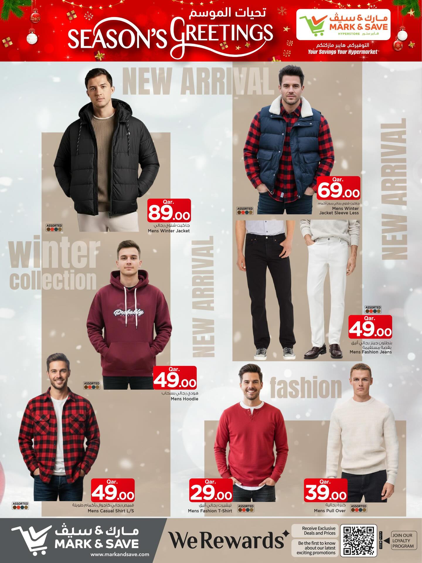 عروض مارك اند سيف قطر من 23 حتى 25 ديسمبر 2025 عروض تحيات الموسم