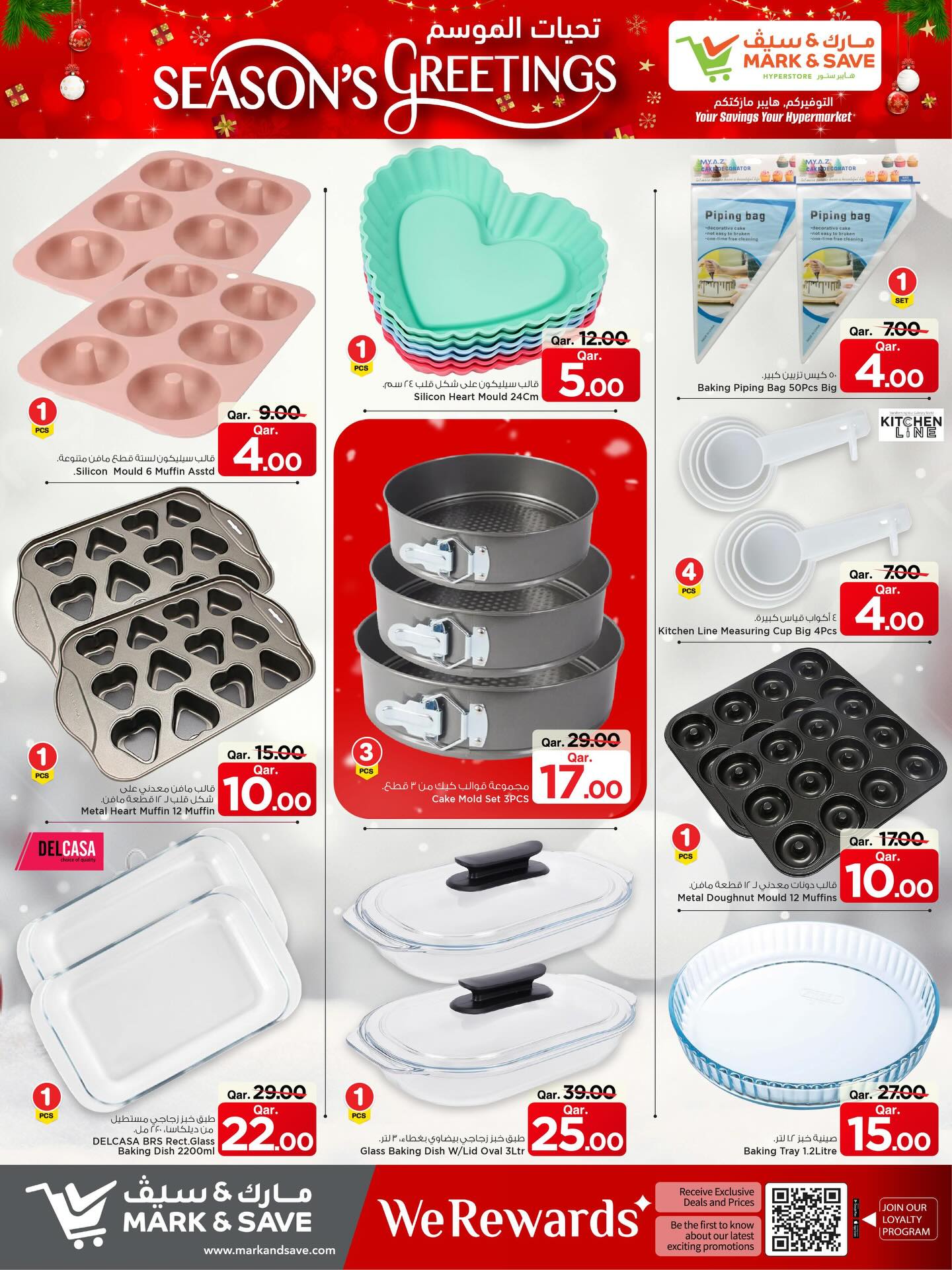 عروض مارك اند سيف قطر من 23 حتى 25 ديسمبر 2025 عروض تحيات الموسم