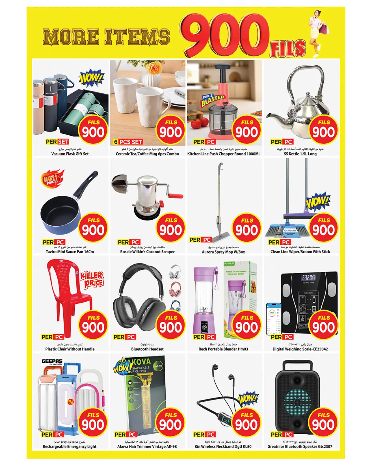 صفحة 7 ضمن عروض كل شىء بـ900 فلس في مارك اند سيف الكويت