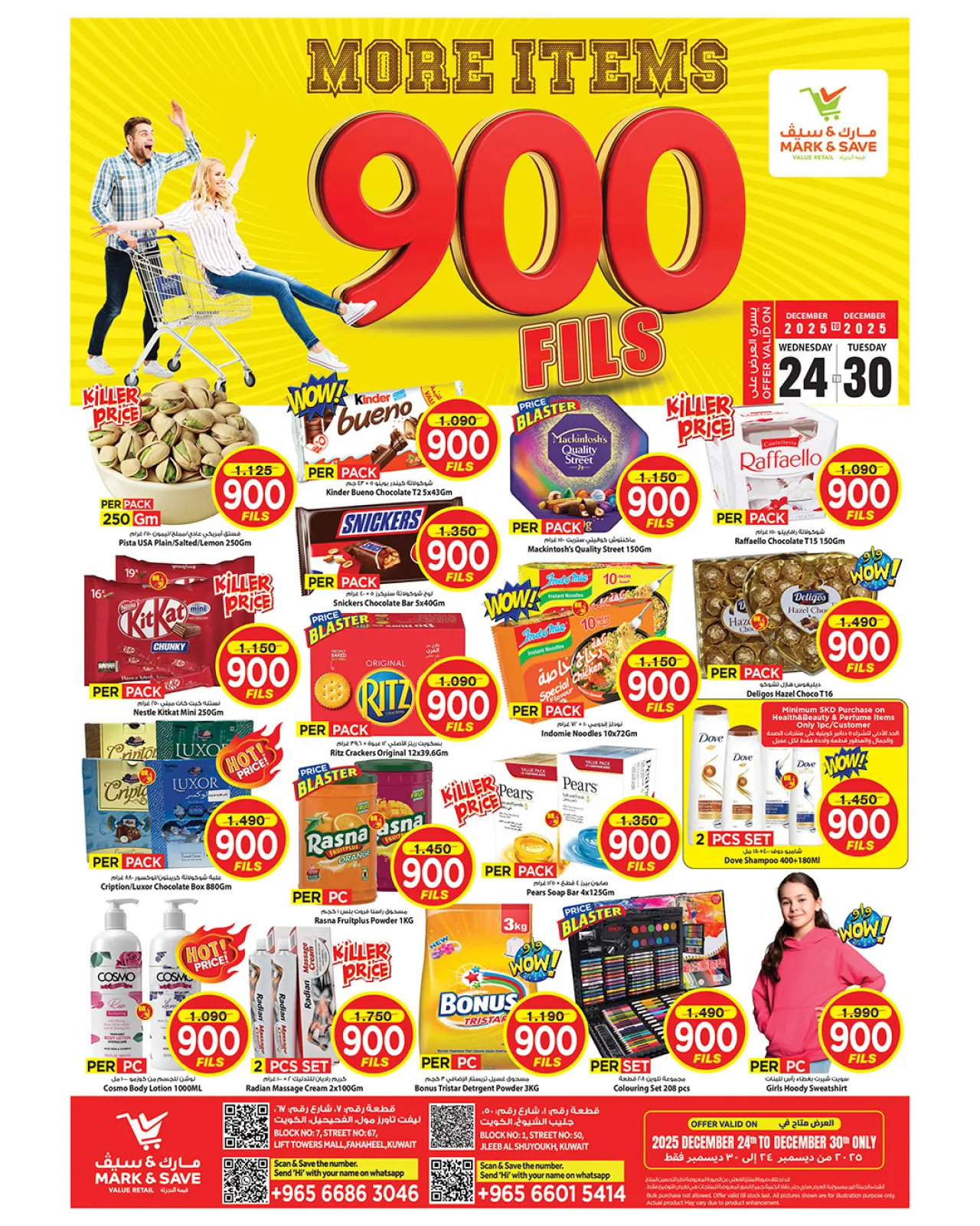 صفحة 1 ضمن عروض كل شىء بـ900 فلس في مارك اند سيف الكويت