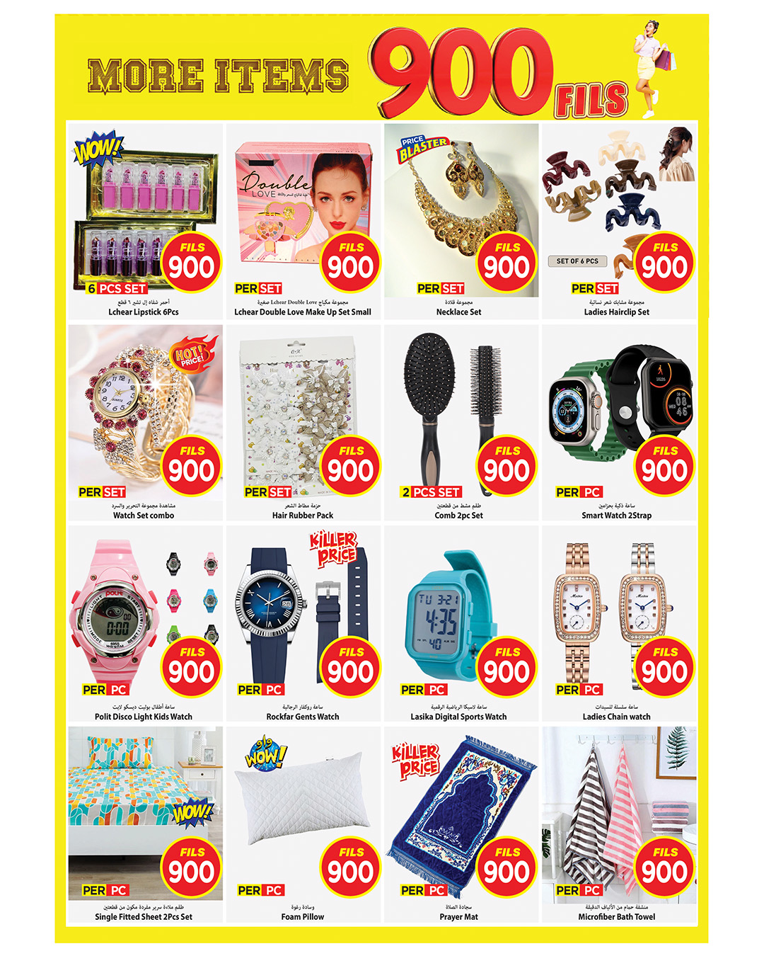 عروض مارك اند سيف  الفحيحيل و جليب  من 24 حتى 30 ديسمبر 2025 عروض كل شىء بـ900 فلس