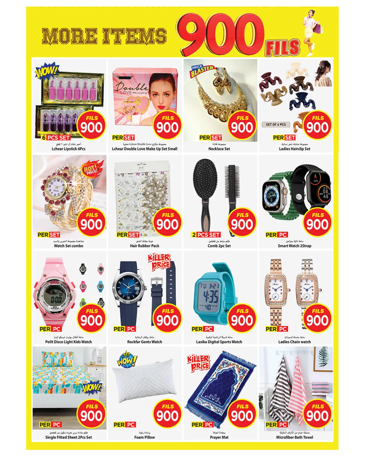 صفحة 4 ضمن عروض كل شىء بـ900 فلس في مارك اند سيف الكويت