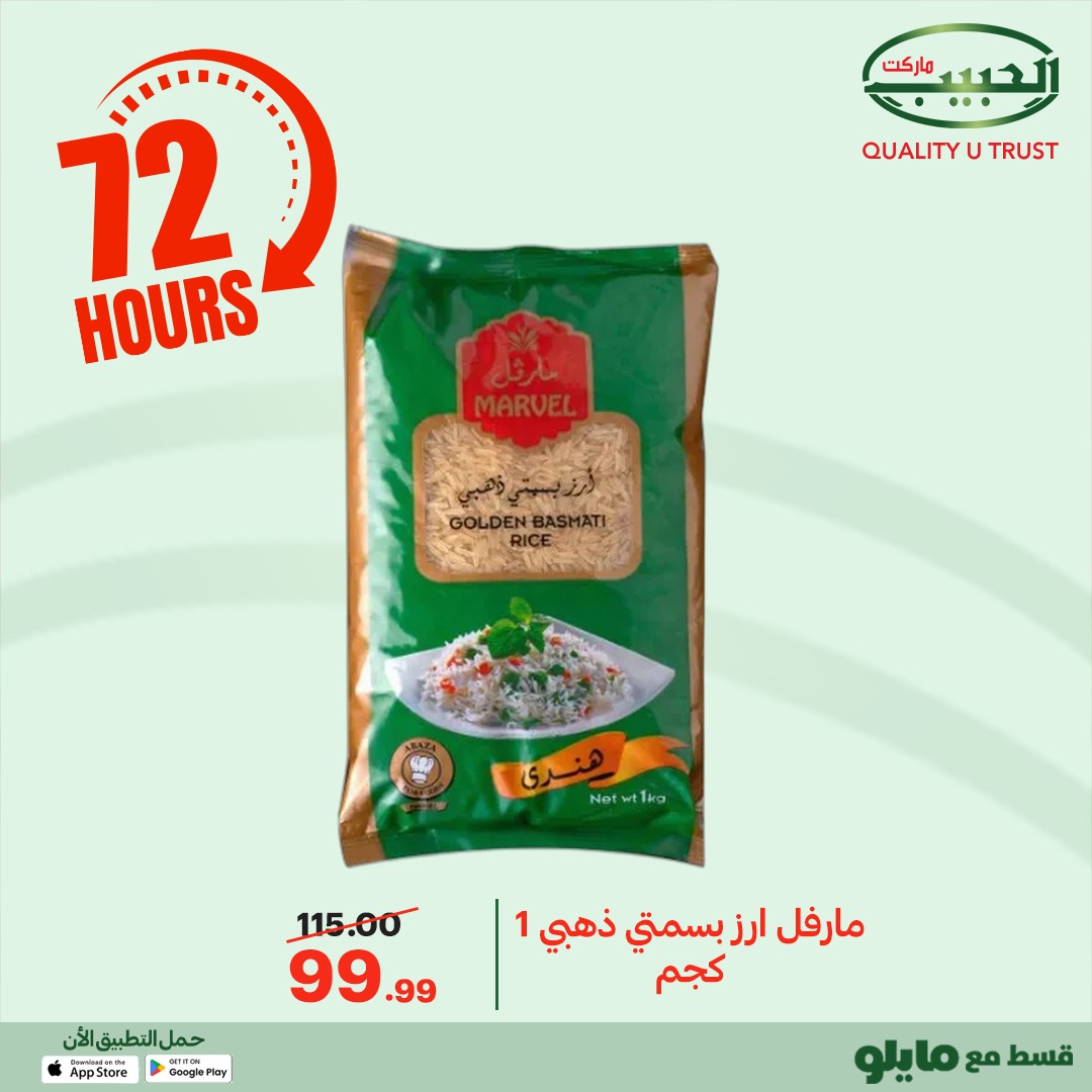 Al Habeeb Market Egypt Offers from 23 to 25 December 2025 Exclusive Deals