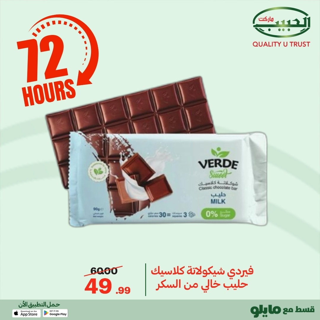 Al Habeeb Market Egypt Offers from 23 to 25 December 2025 Exclusive Deals