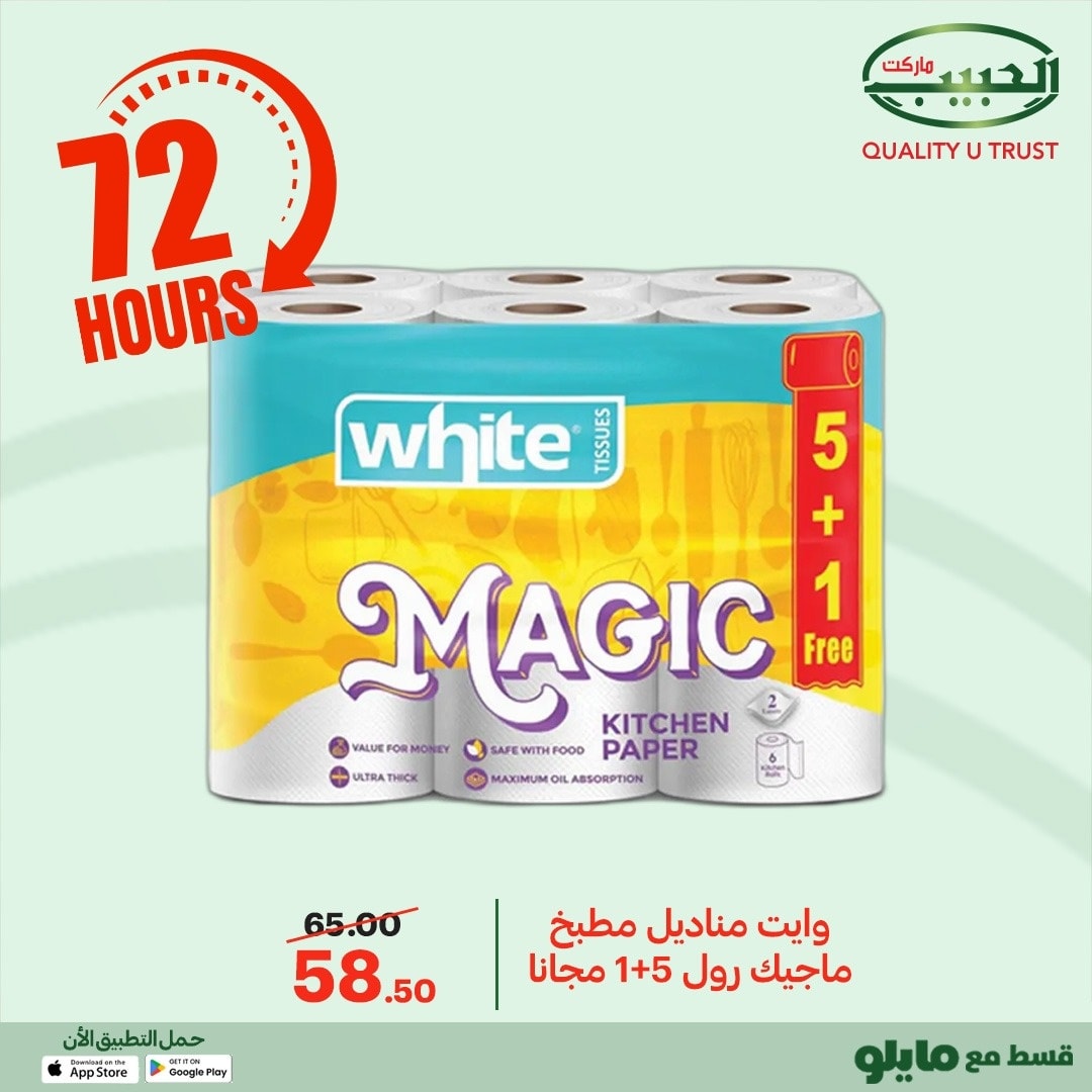 Al Habeeb Market Egypt Offers from 23 to 25 December 2025 Exclusive Deals