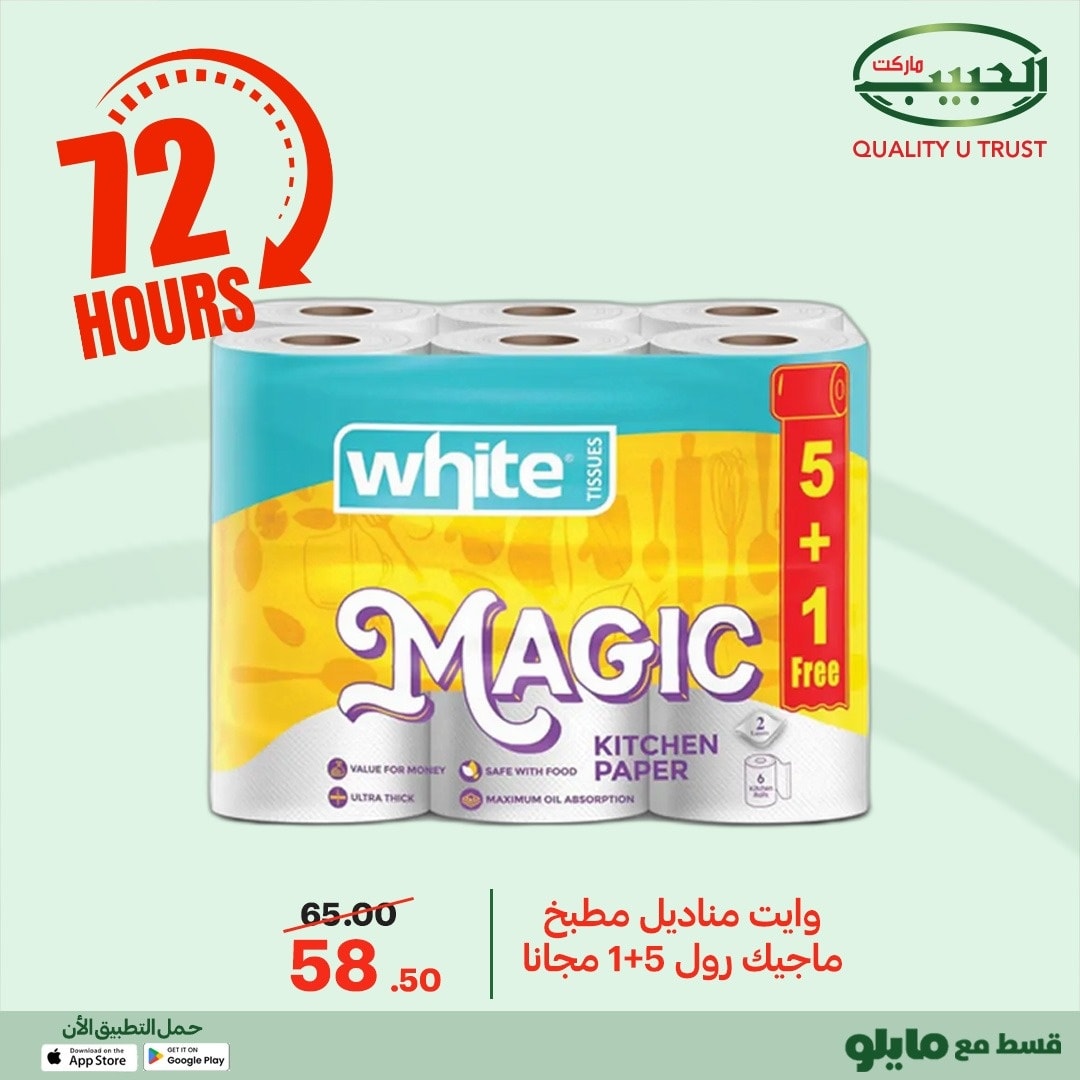 Al Habeeb Market Egypt Offers from 23 to 25 December 2025 Exclusive Deals