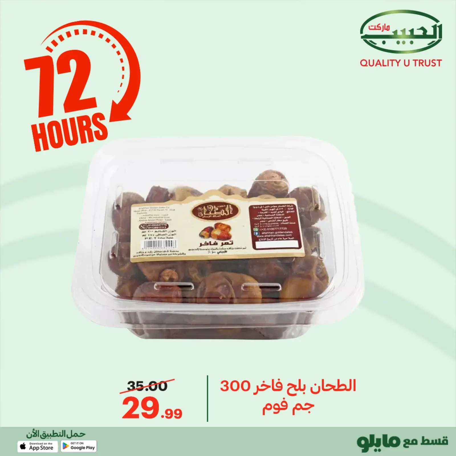 Page 46 in Exclusive Deals at Al Habeeb Market Egypt