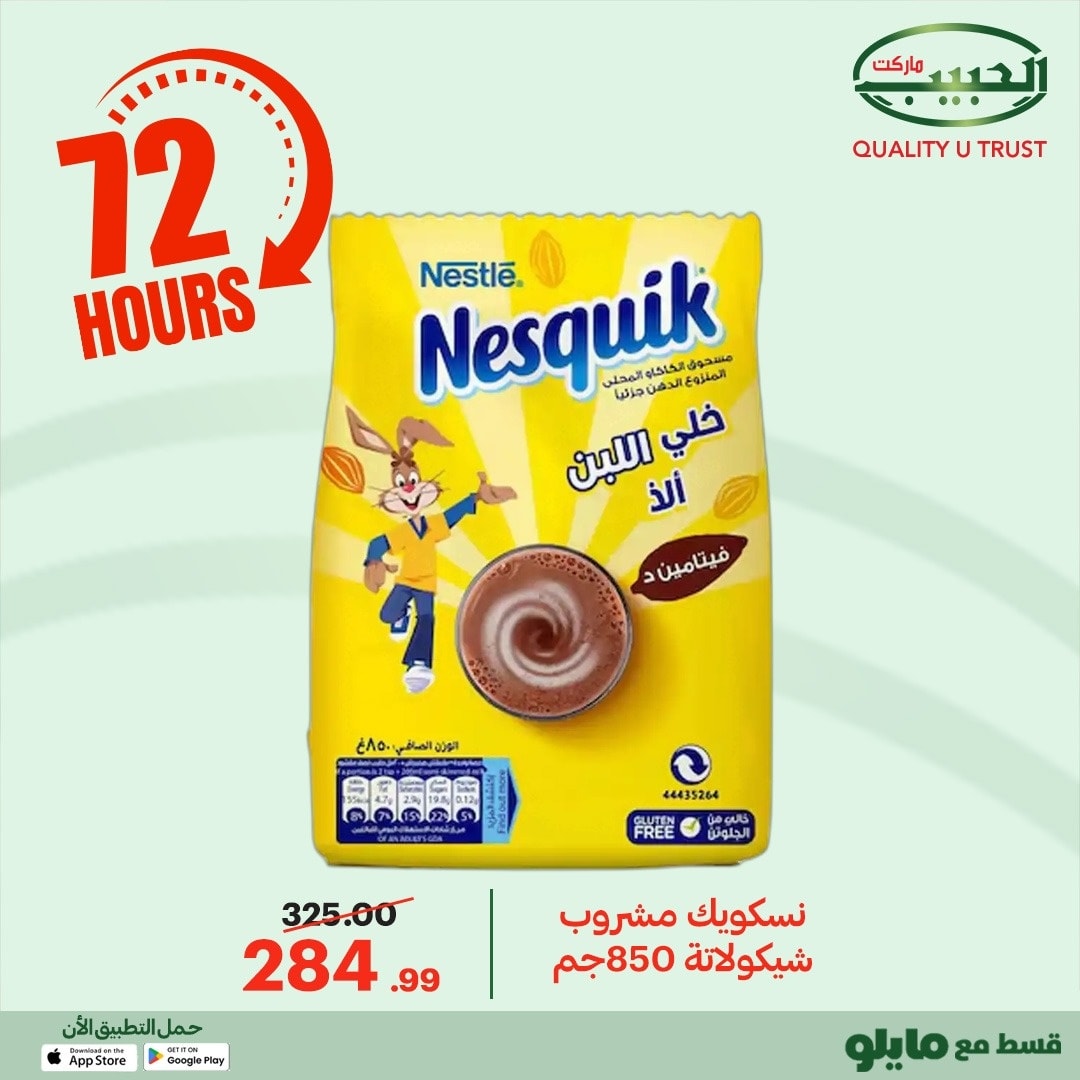 Al Habeeb Market Egypt Offers from 23 to 25 December 2025 Exclusive Deals