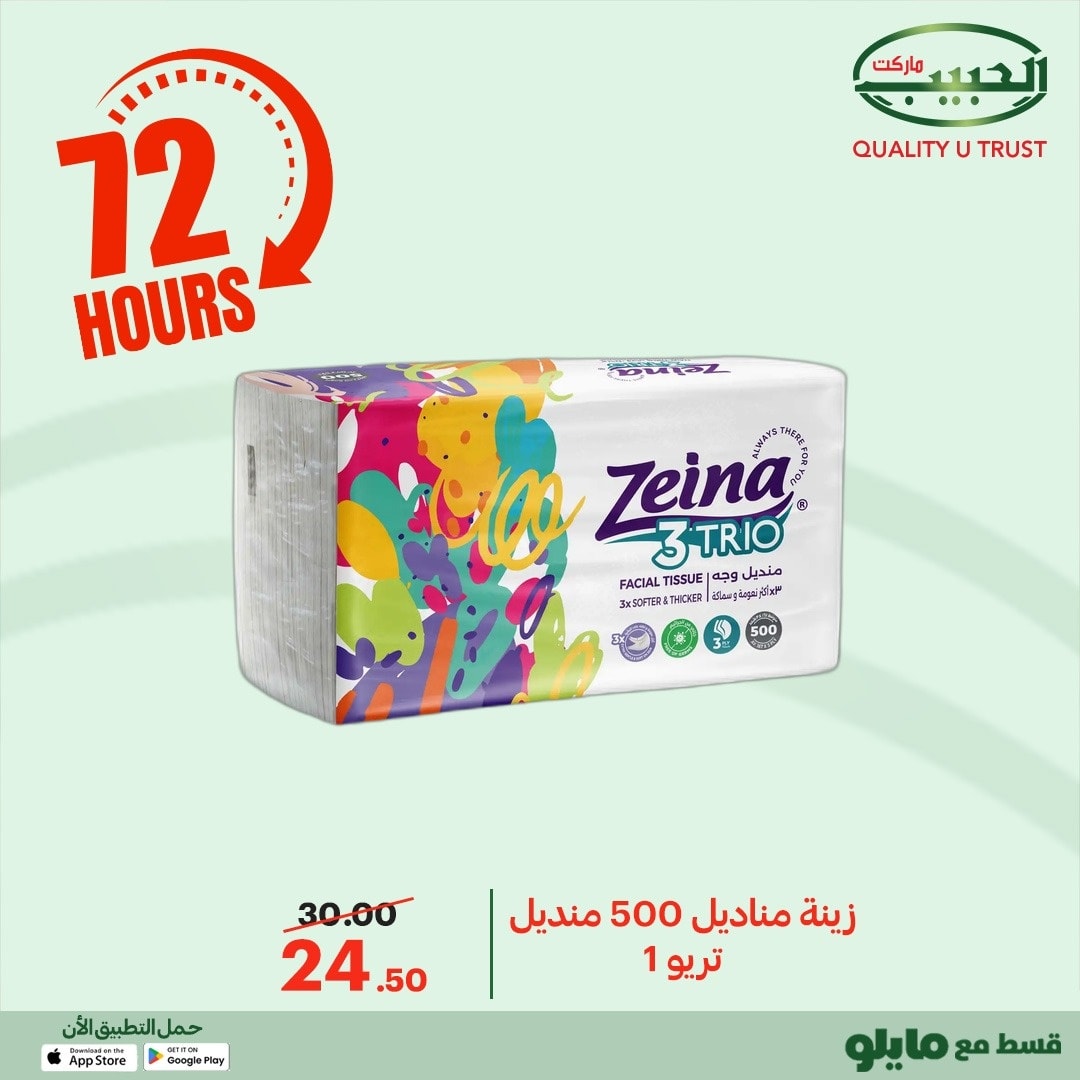 Al Habeeb Market Egypt Offers from 23 to 25 December 2025 Exclusive Deals