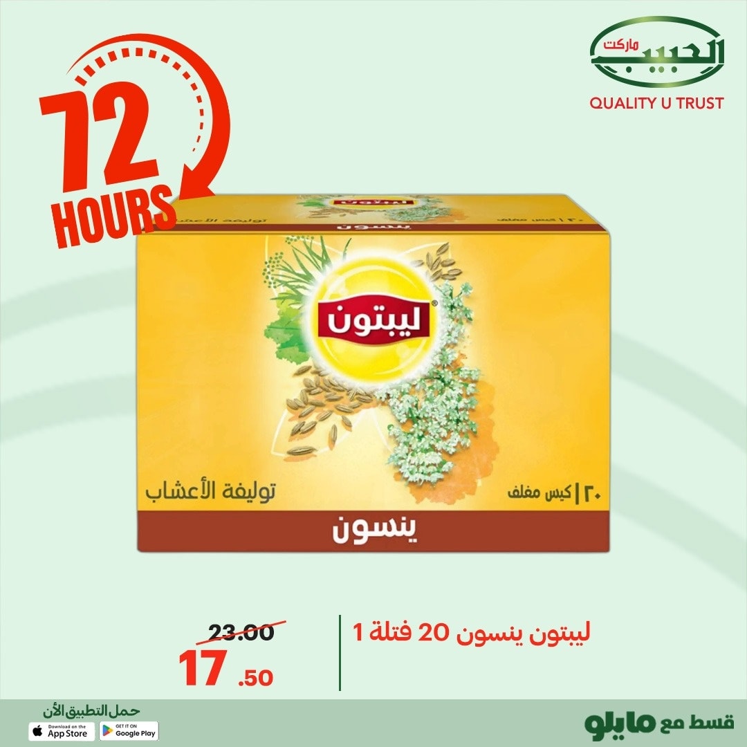 Al Habeeb Market Egypt Offers from 23 to 25 December 2025 Exclusive Deals