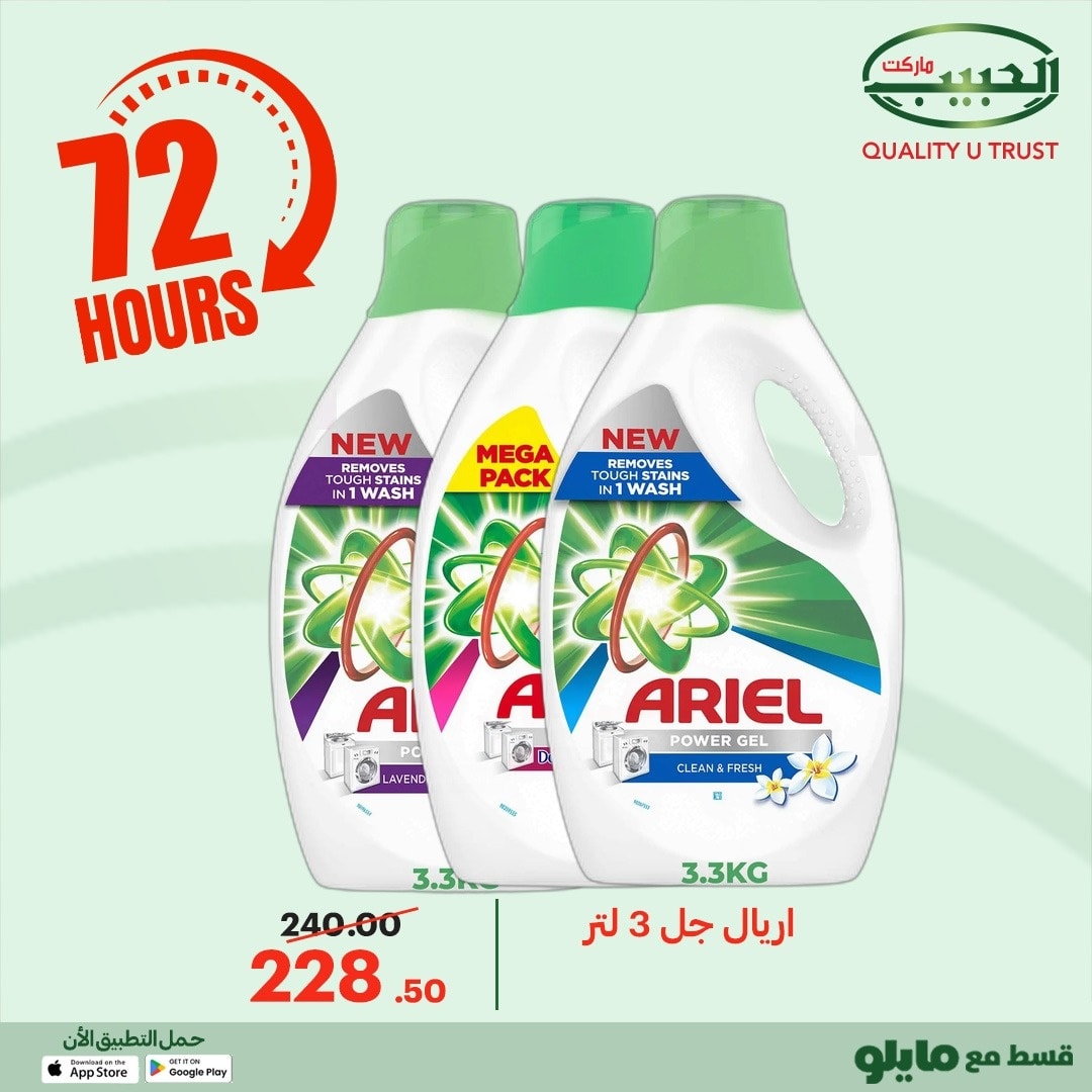 Al Habeeb Market Egypt Offers from 23 to 25 December 2025 Exclusive Deals