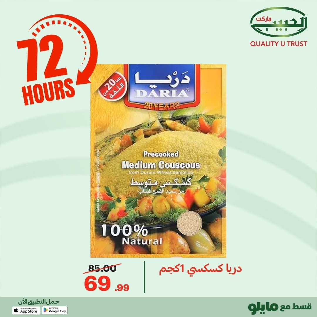 Al Habeeb Market Egypt Offers from 23 to 25 December 2025 Exclusive Deals